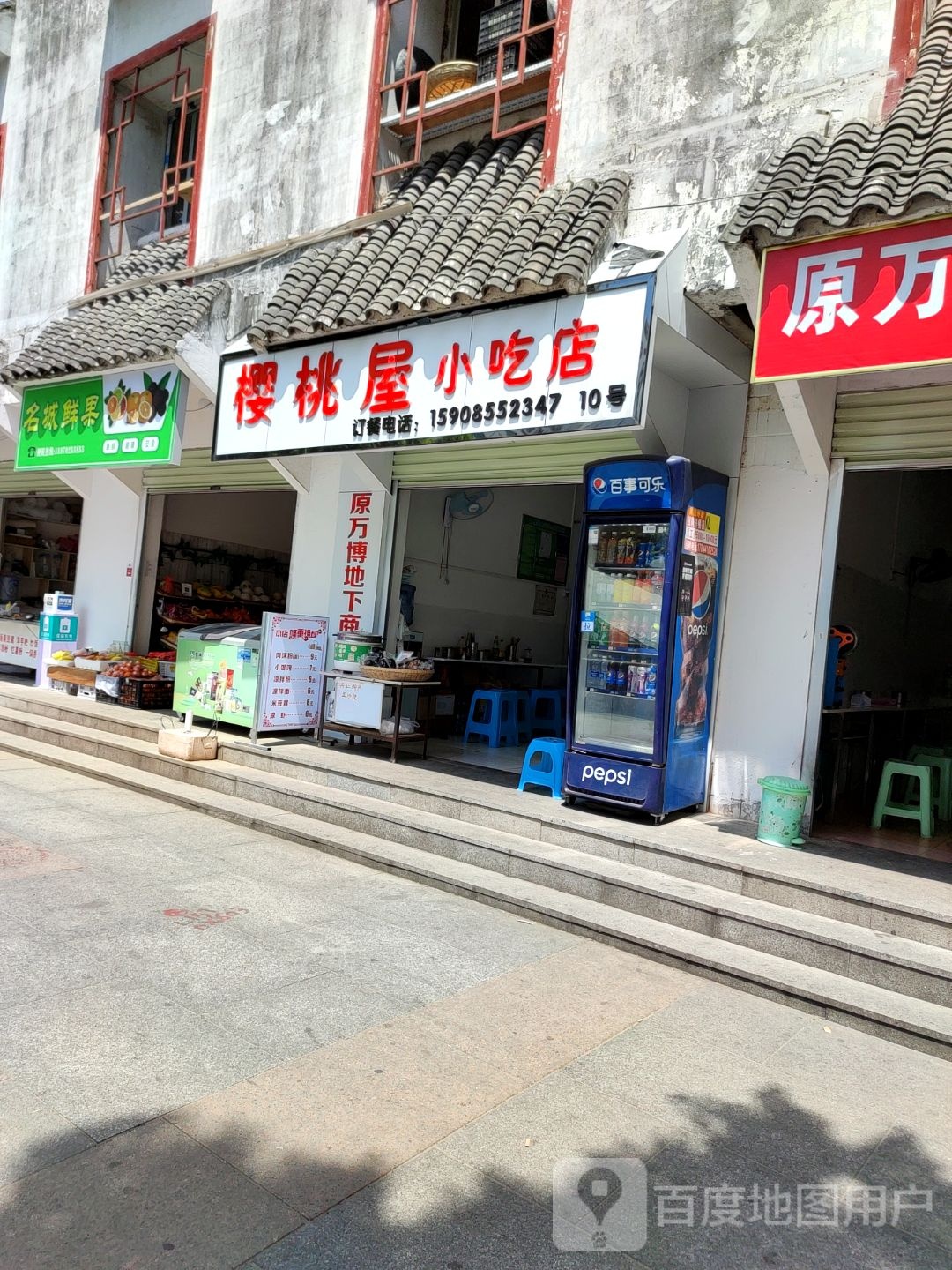 樱桃屋小迟店