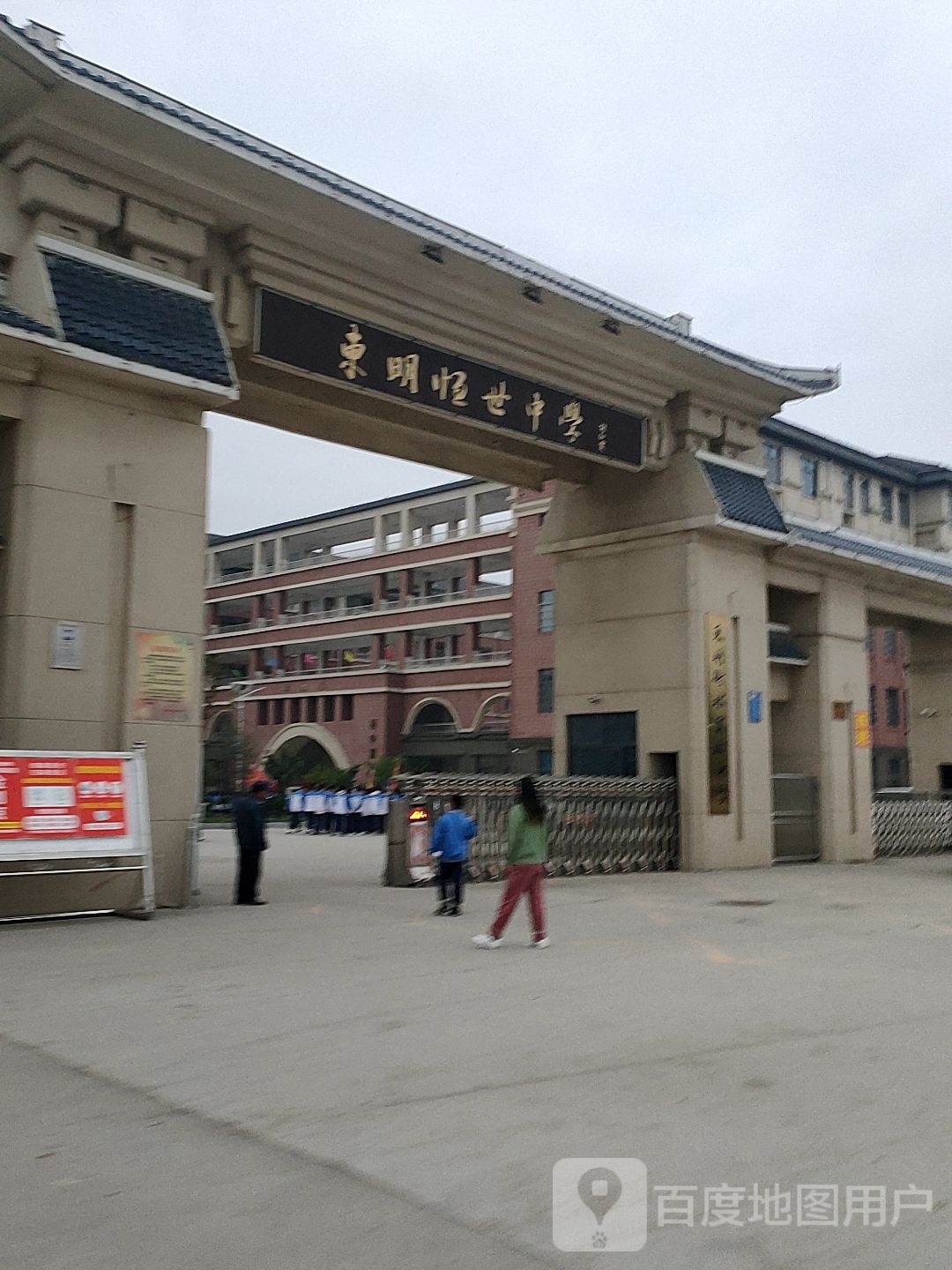 东明恒世中学