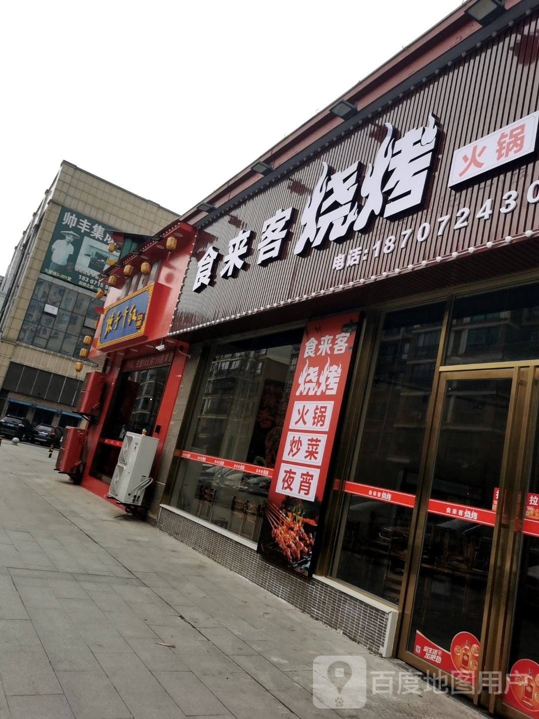 食来克烧烤(九重锦店)