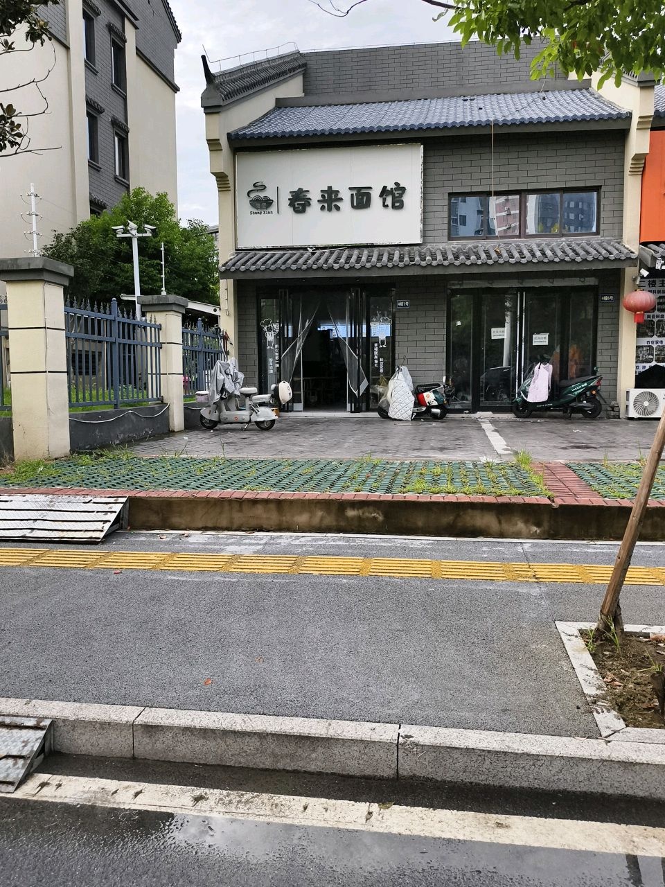 春来面馆(尚贤路店)