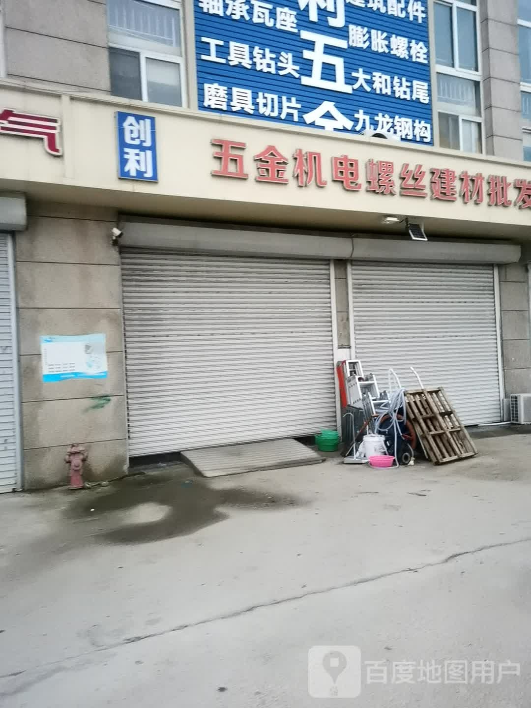 创利五金机电螺丝建材批发