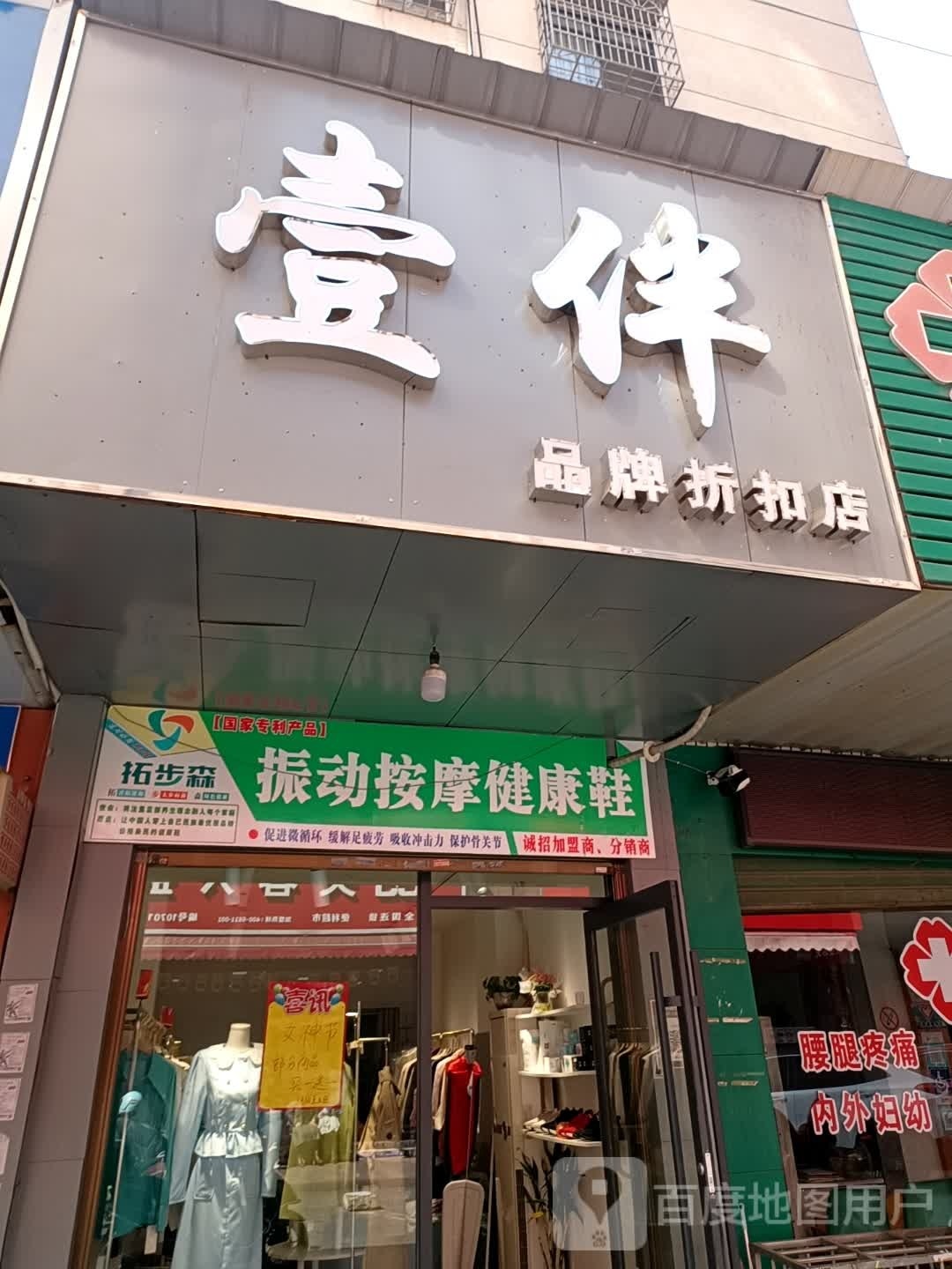 拓步森振动按摩健康鞋