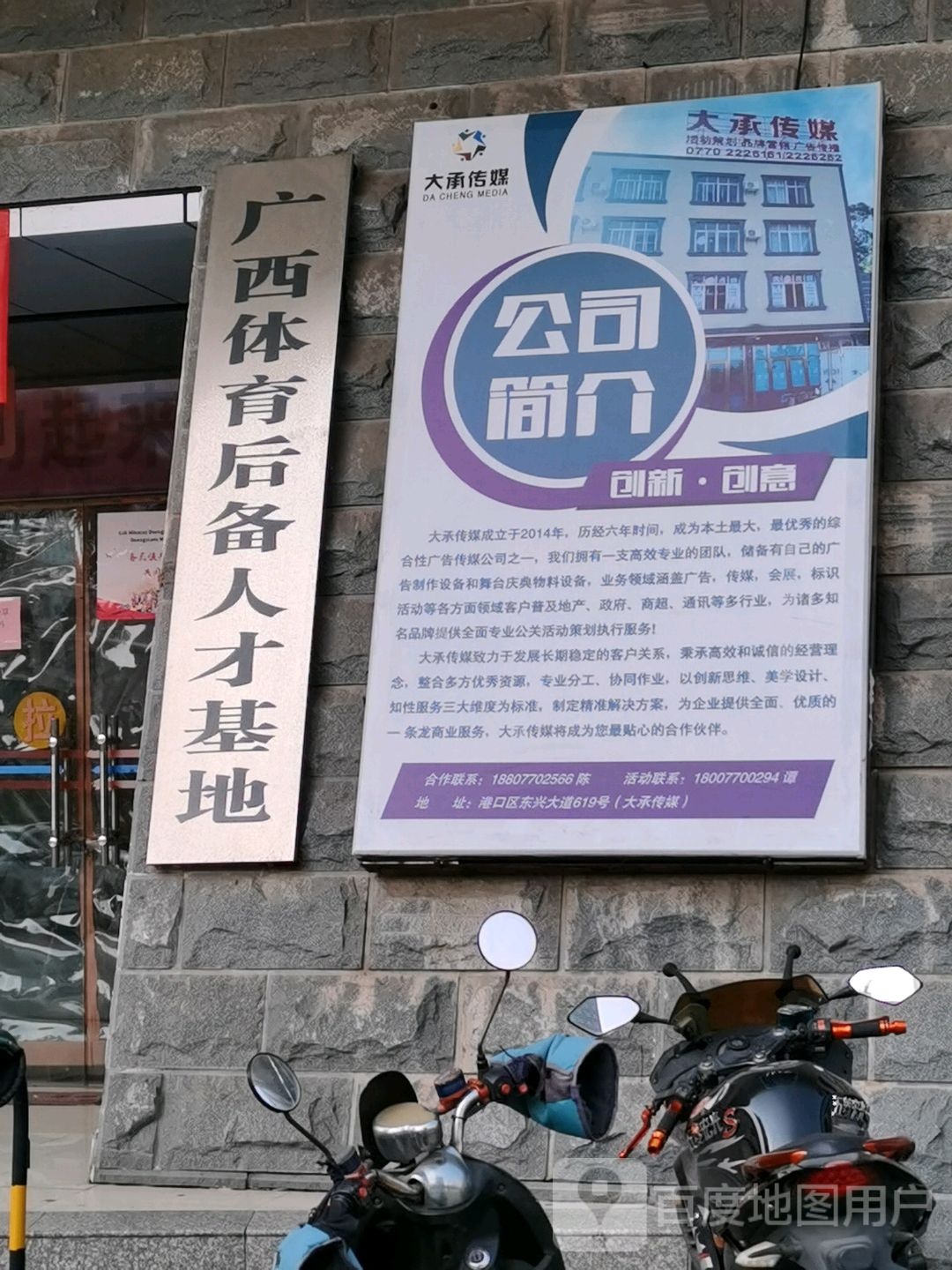 广西体育后备人才基地