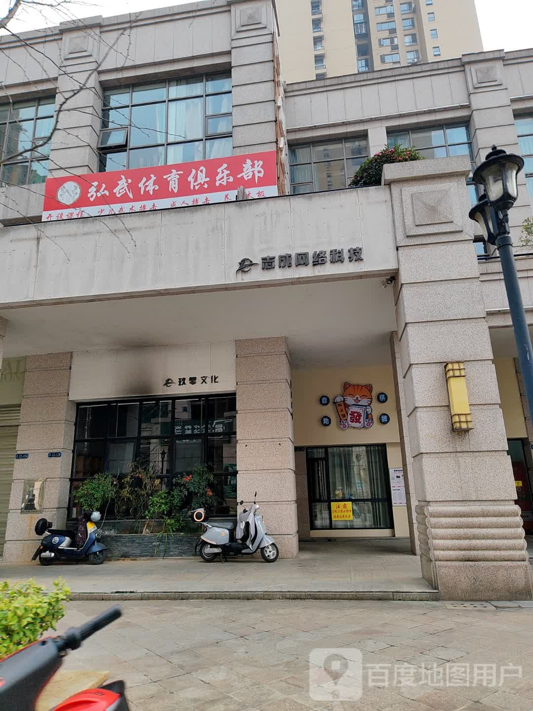 弘武体育俱乐部