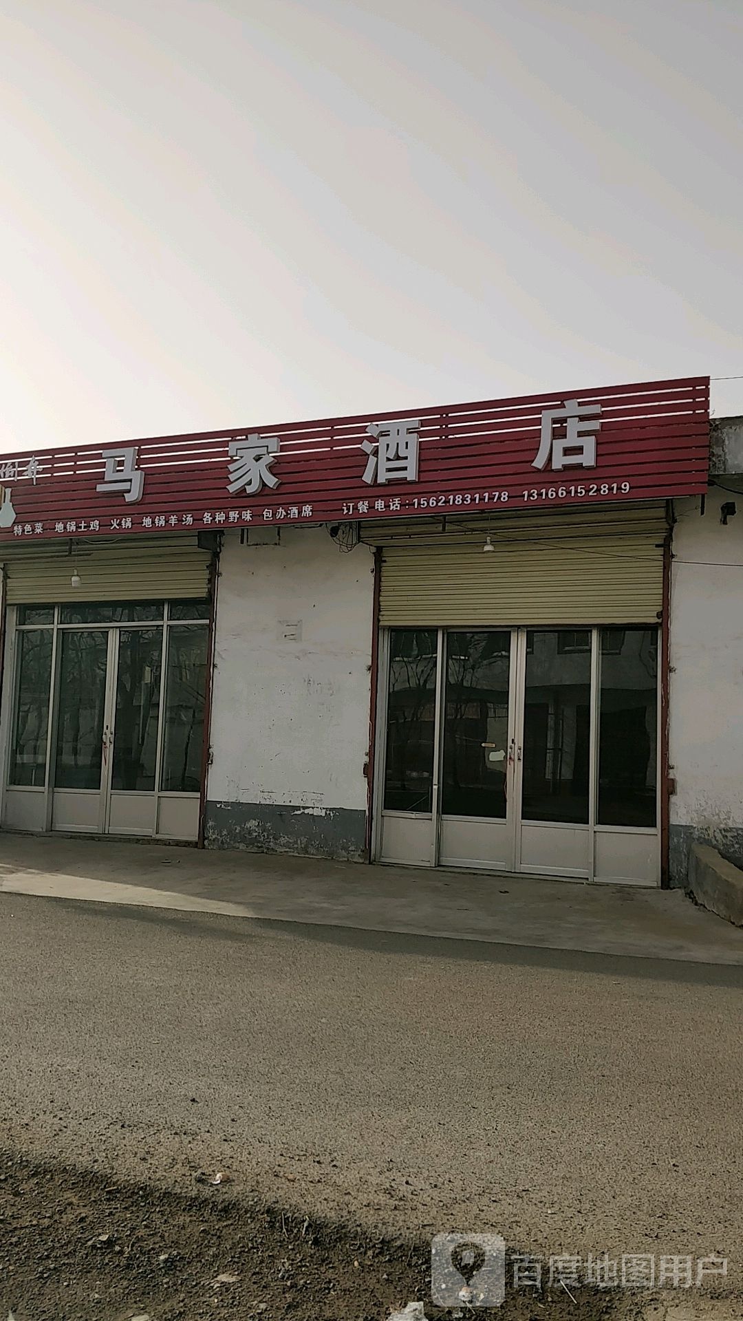 马佳酒店