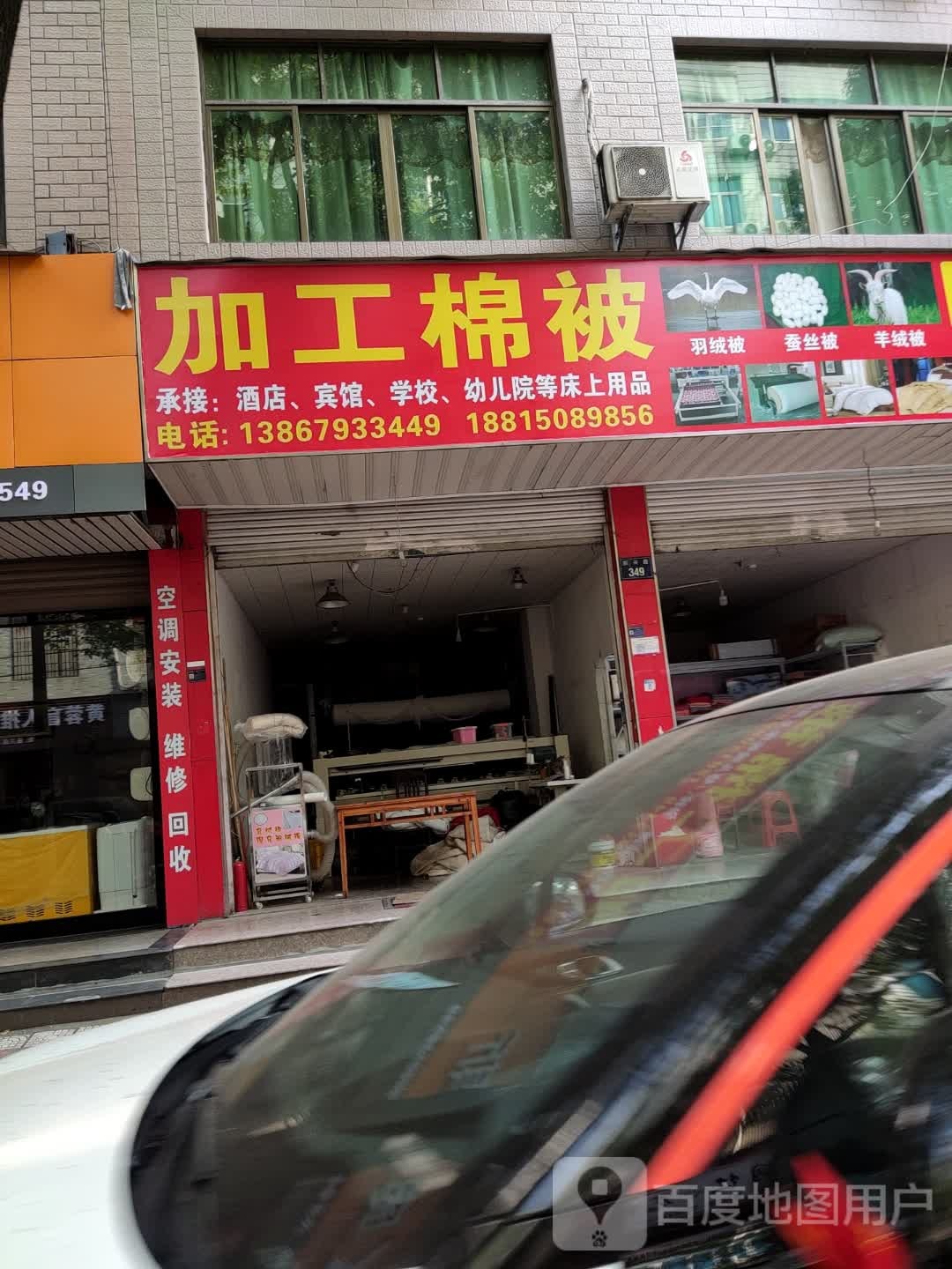 加工棉被