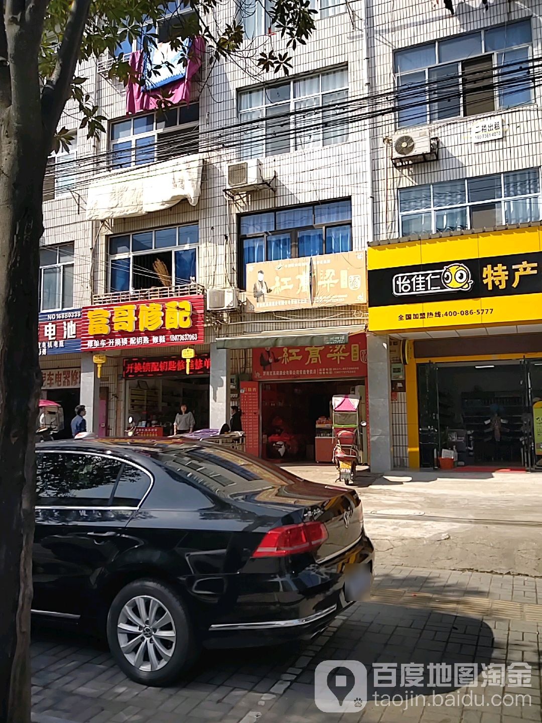 富哥修配修单车开换锁