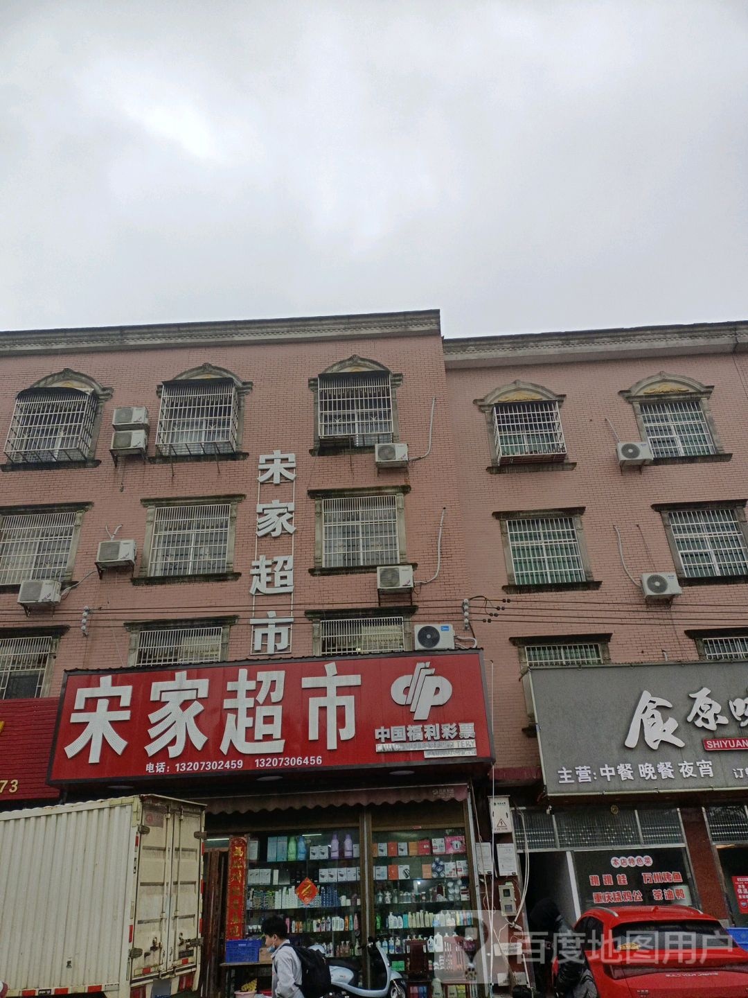 宋家美食(湖南城陵矶新港区店)