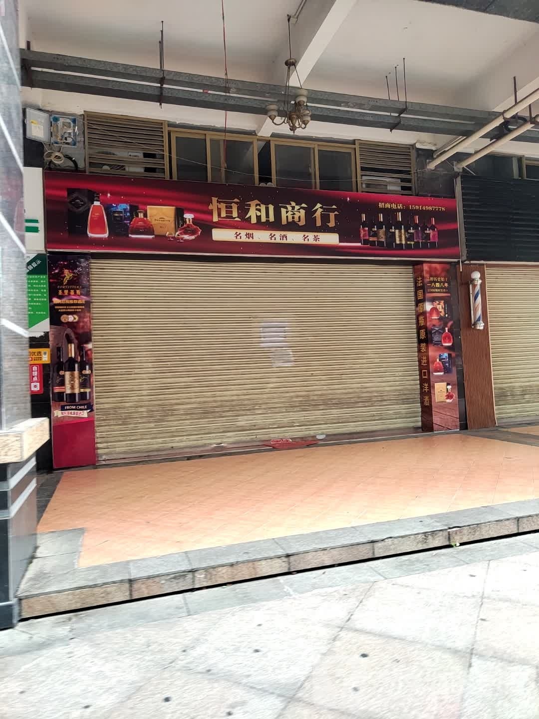 行和商行