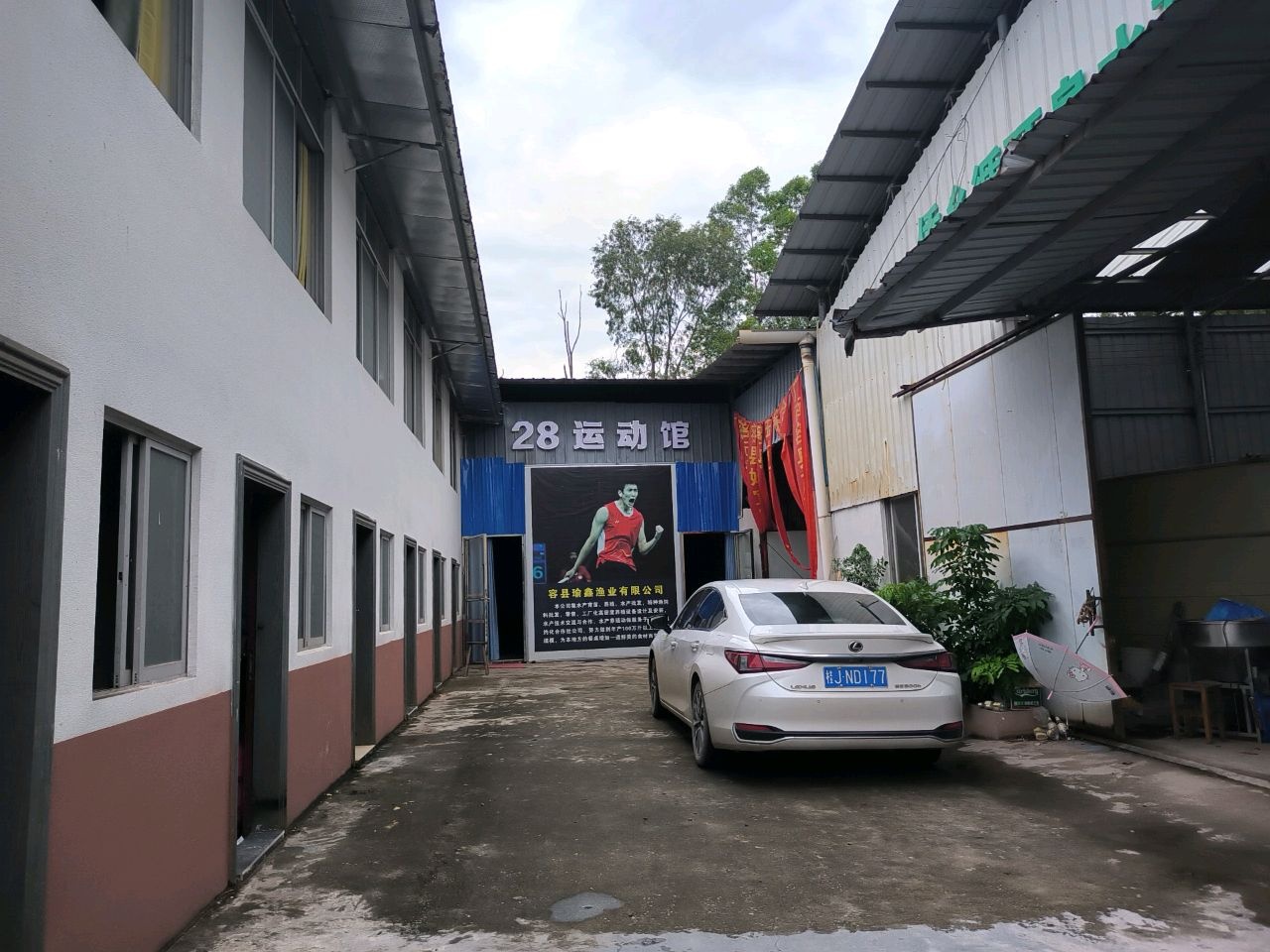 28号羽毛球馆