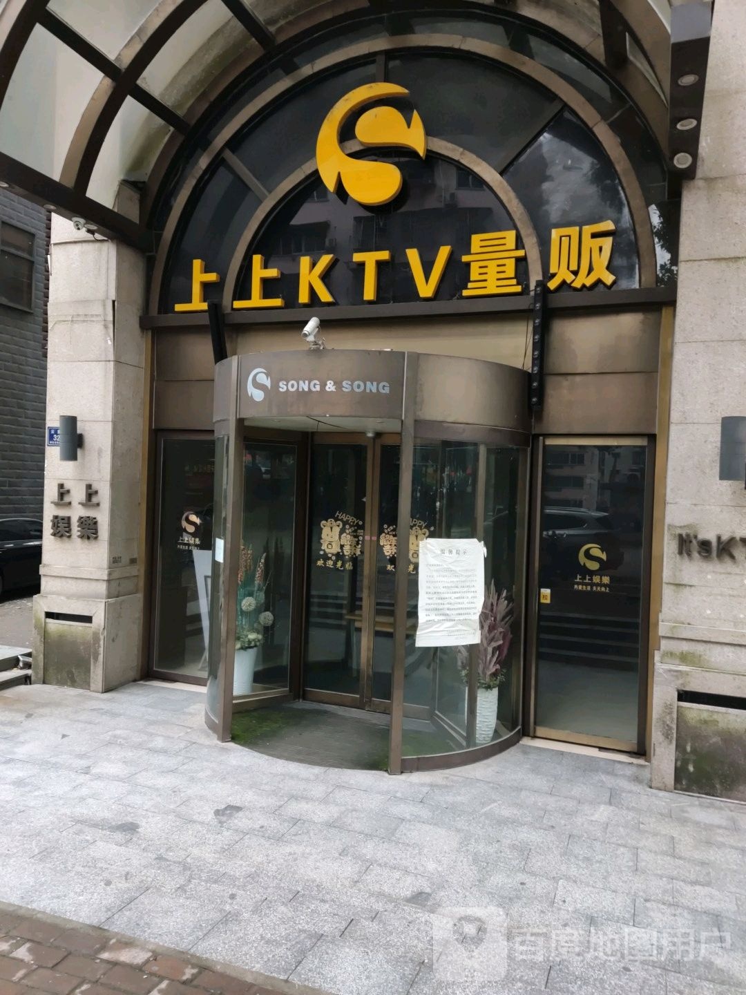 上上KTV量贩(胡天店)