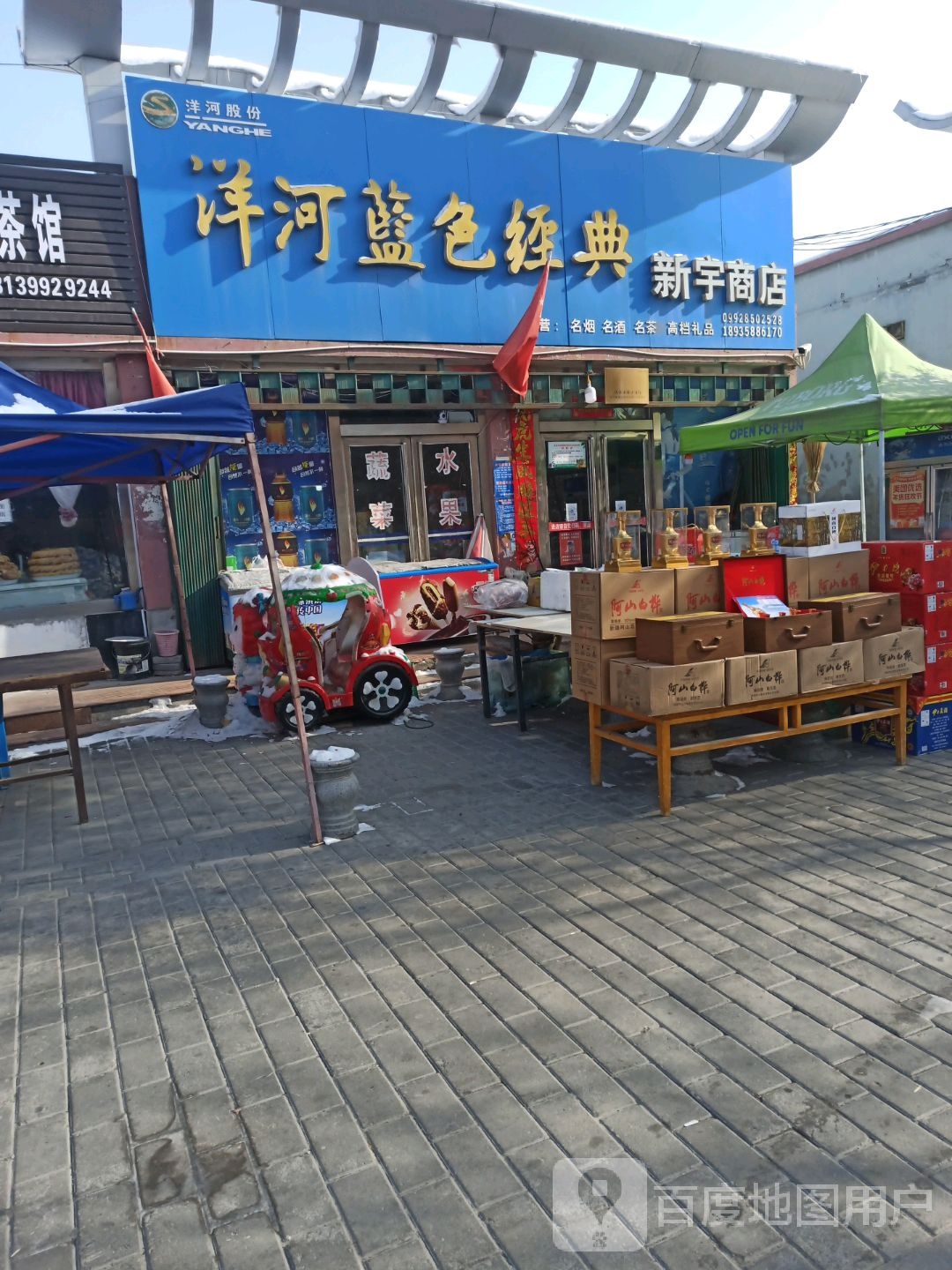 新云商店