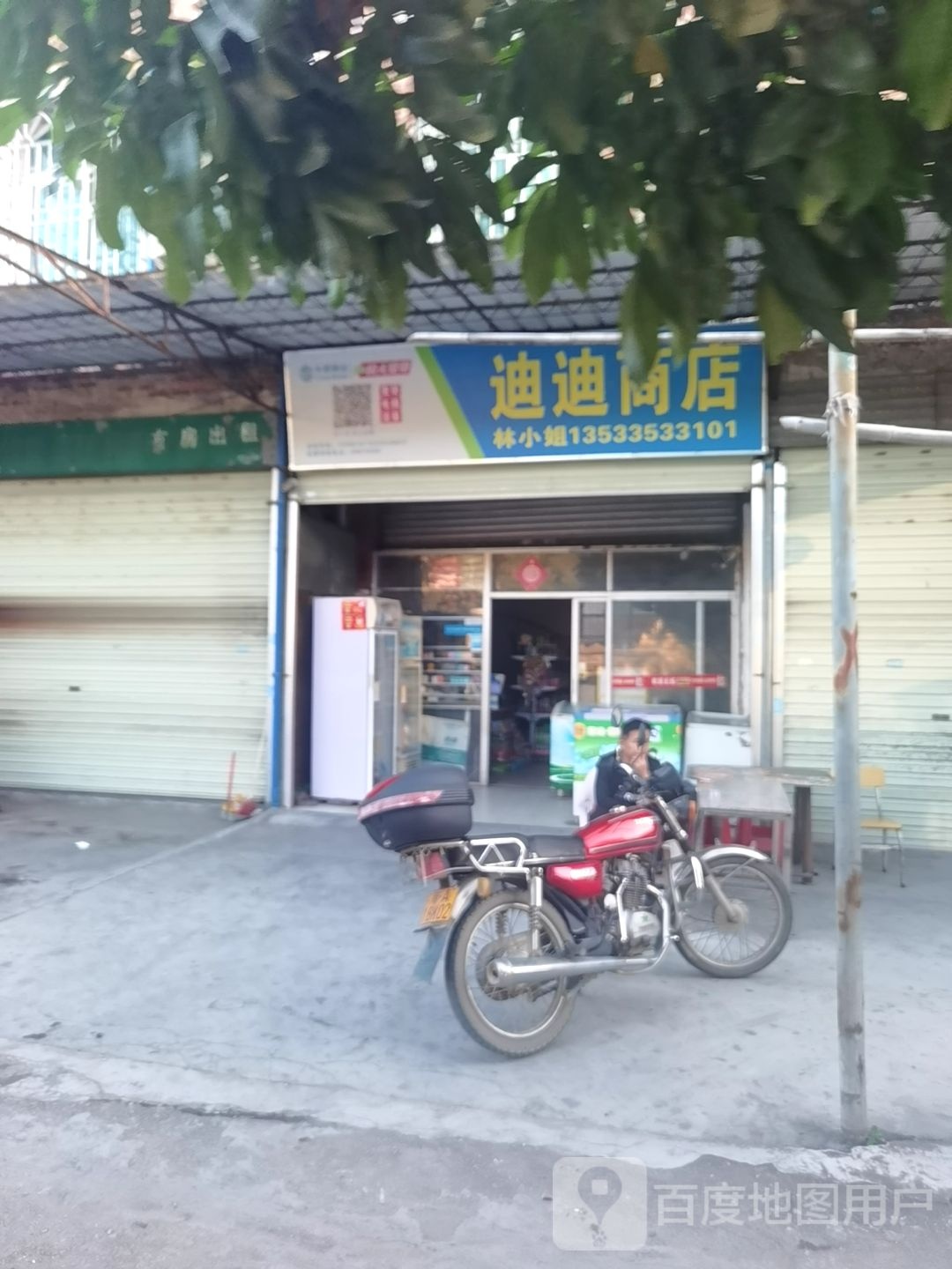 迪迪商店。