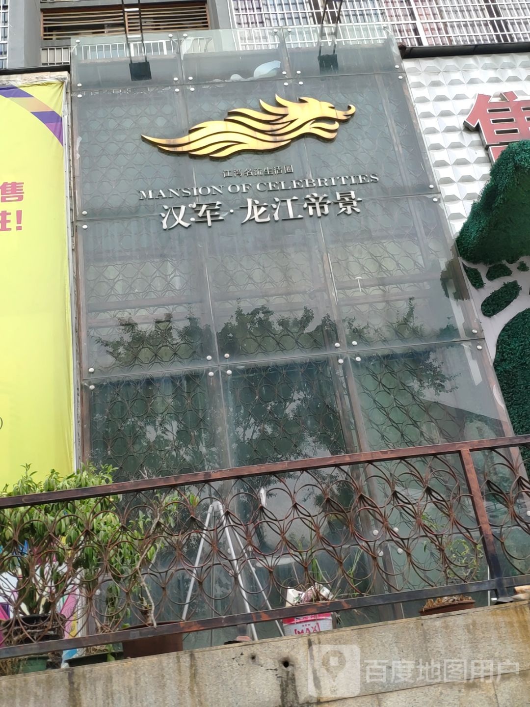 汉军龙江帝景