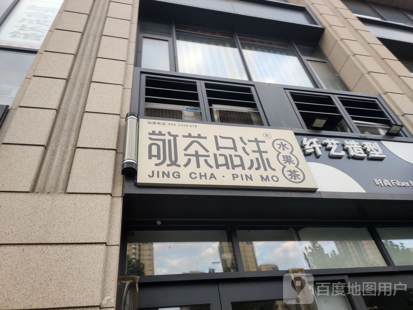 纤艺造型(青山路店)