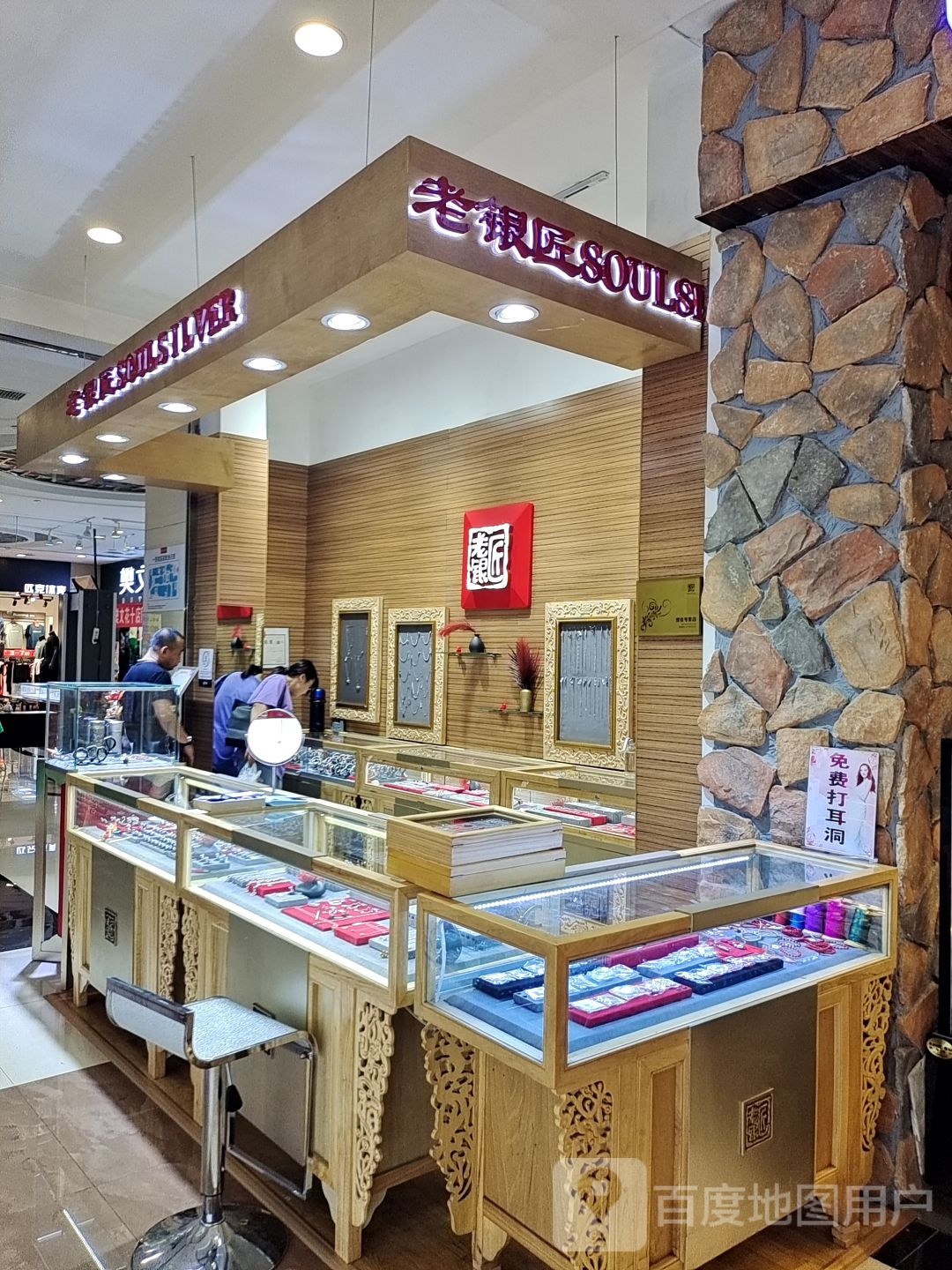 老银匠(名都广场马市街店)