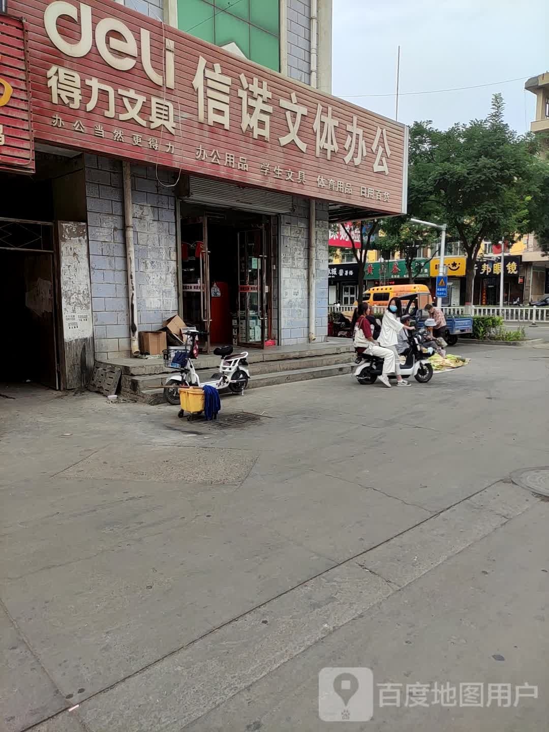 新邦眼镜