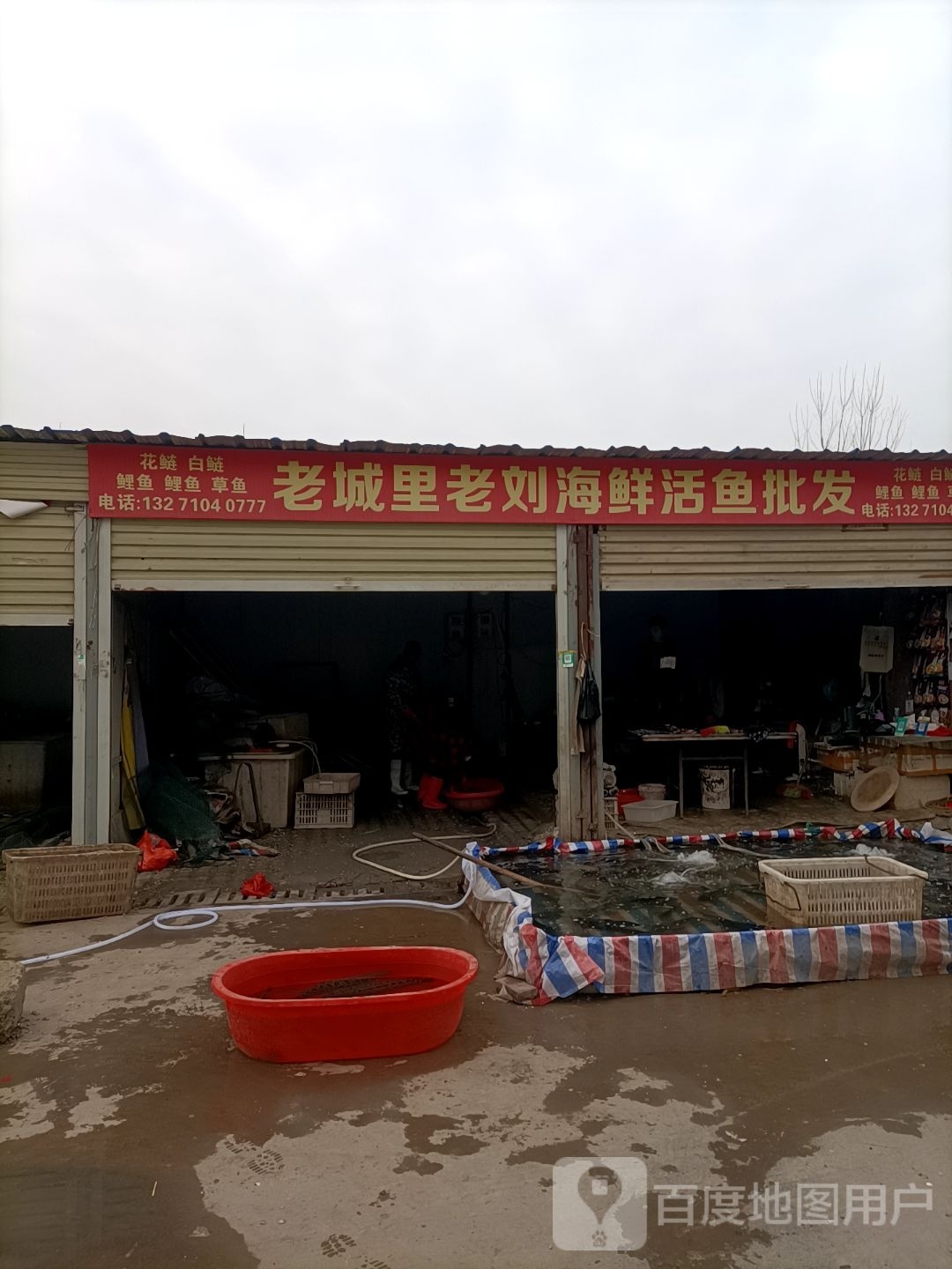 老城里老刘海鲜烤活批发