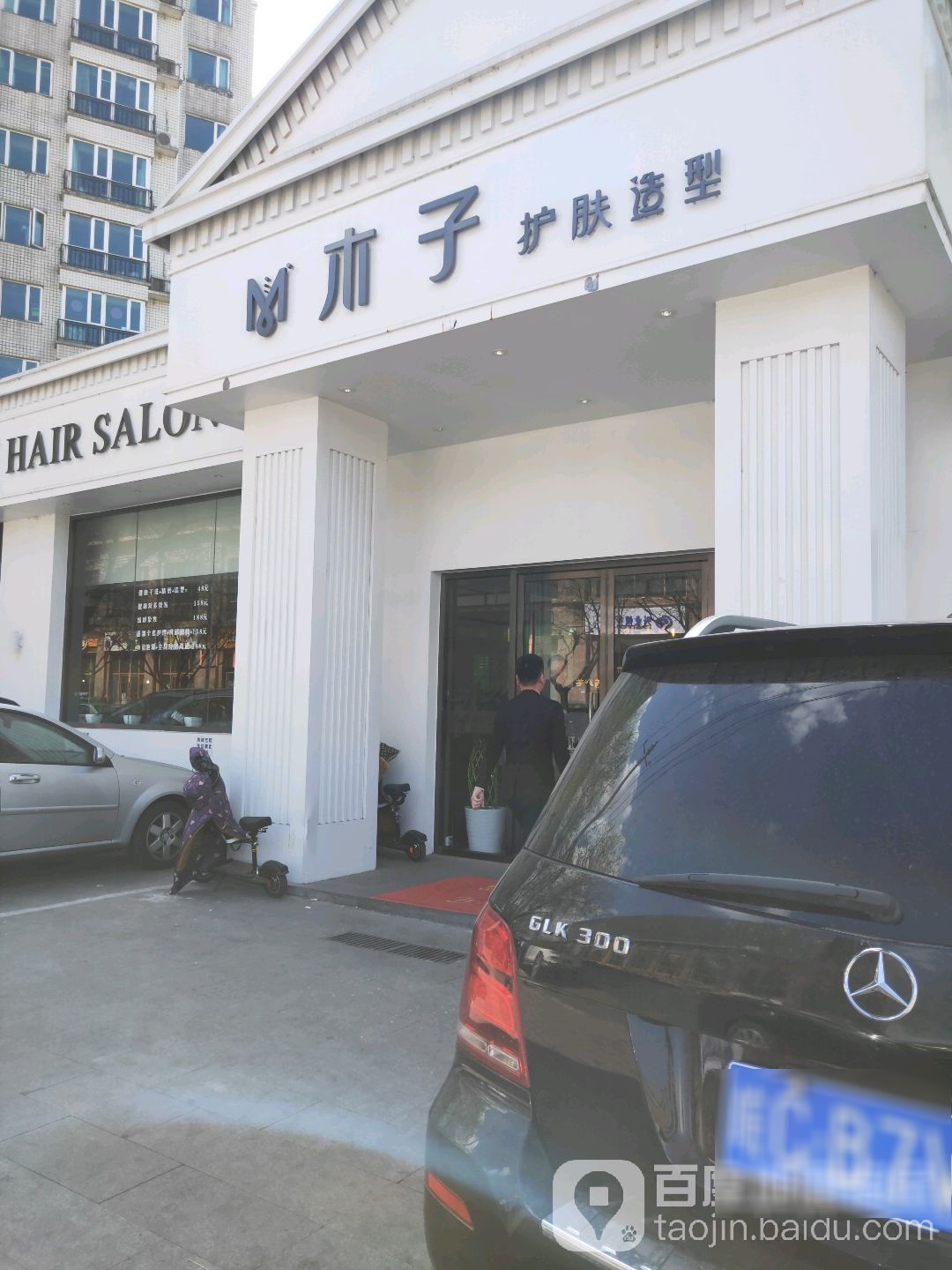 木子护肤造型(金源店)