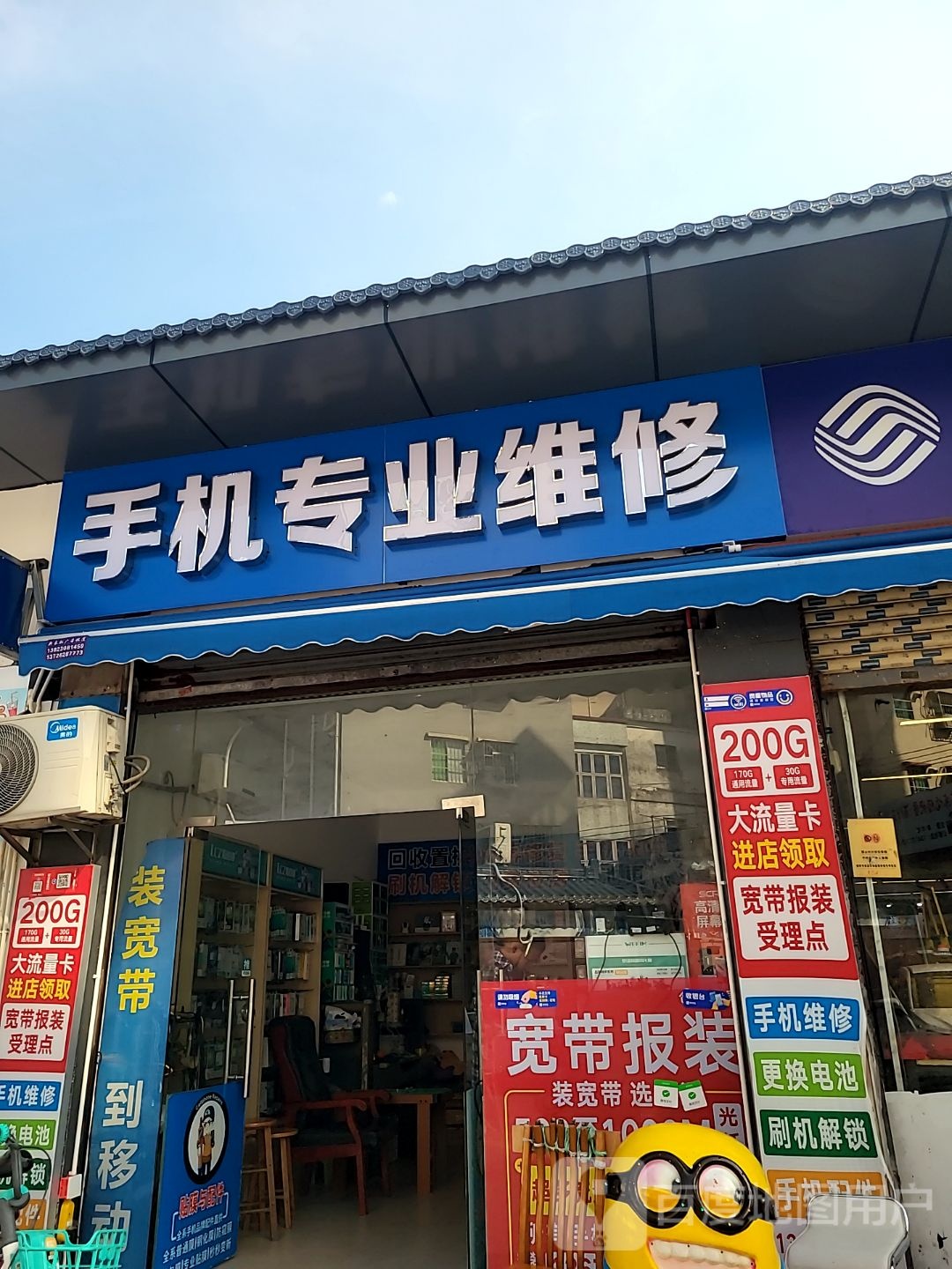 手机维修