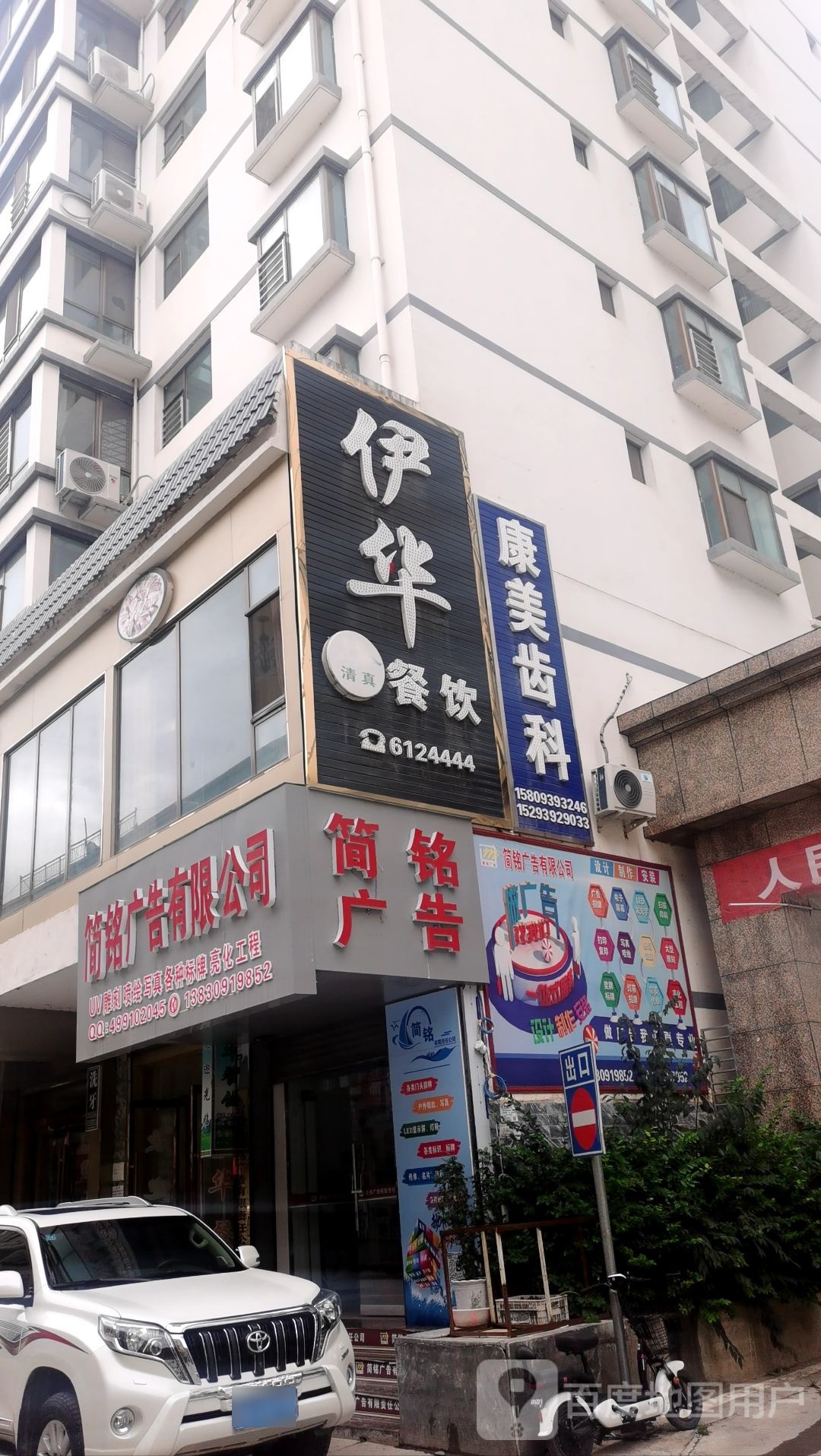 伊华开锅涮