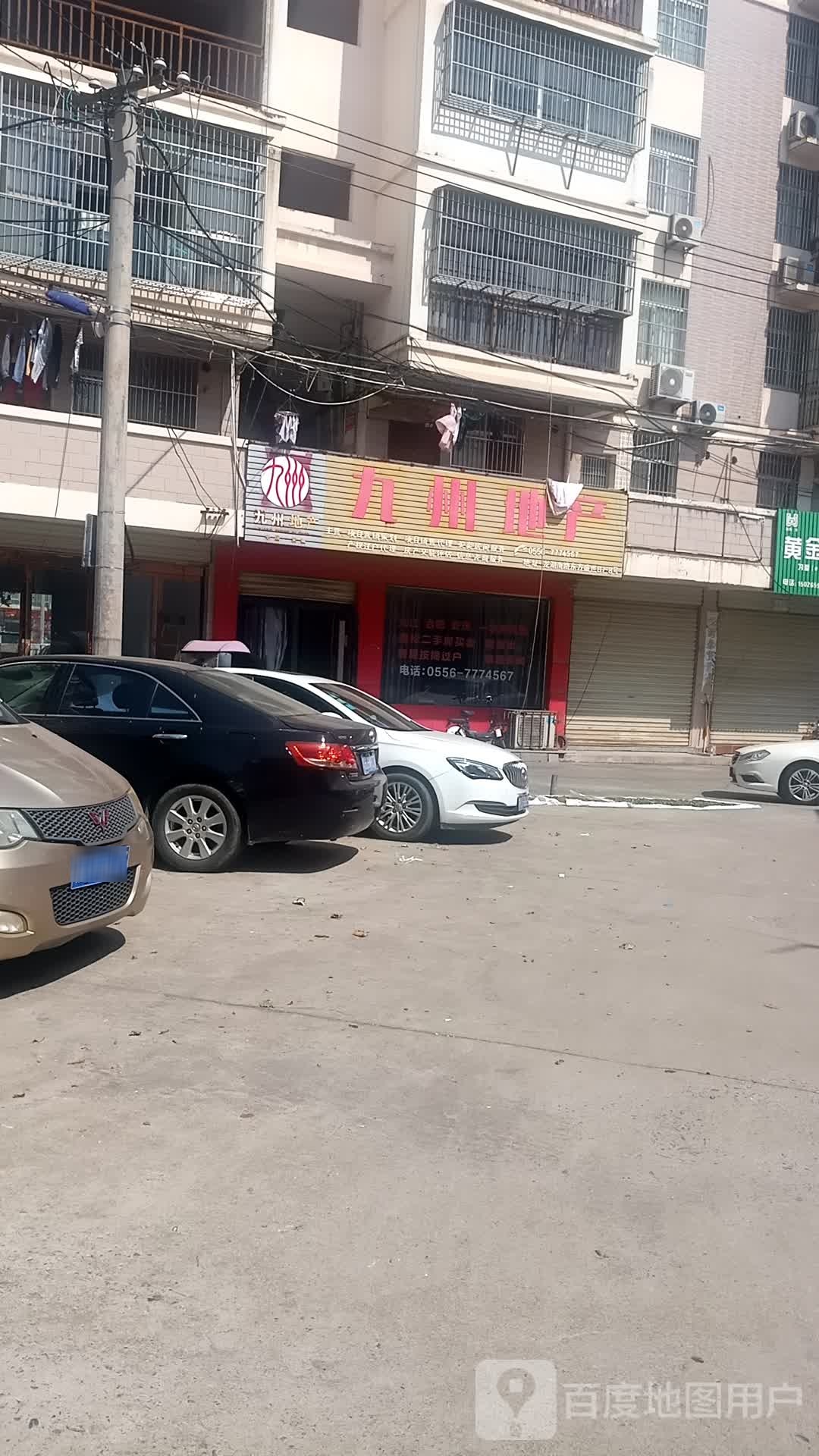 九州第产(人民路店)