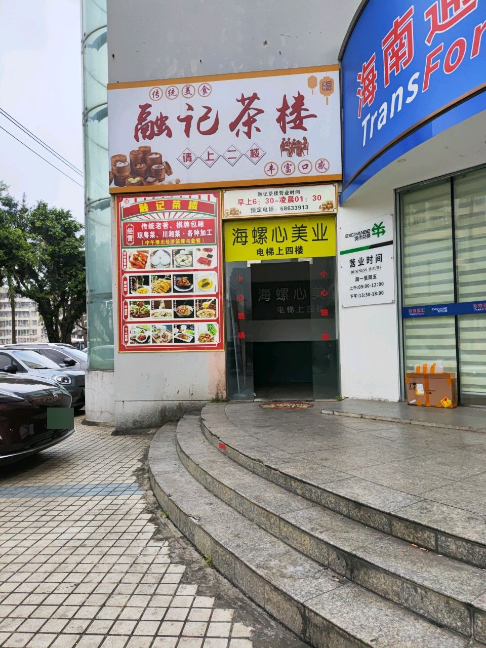 融记茶楼(汇锦名城店)