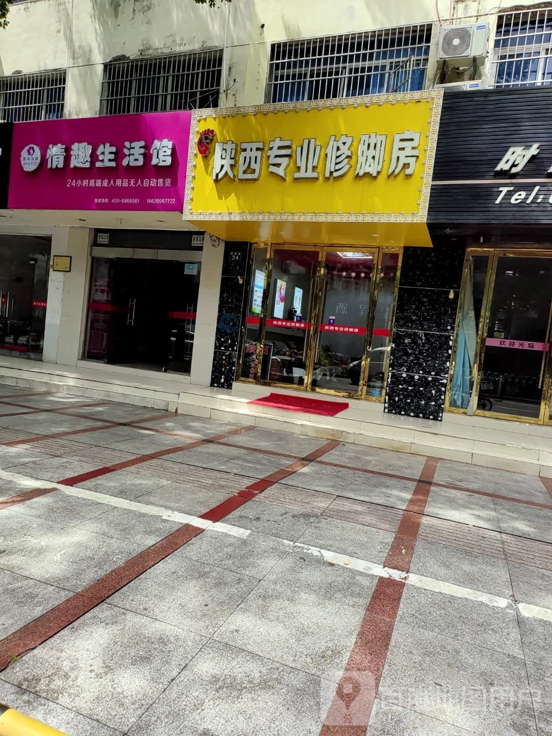 陕西专业修脚房(四海东路店)