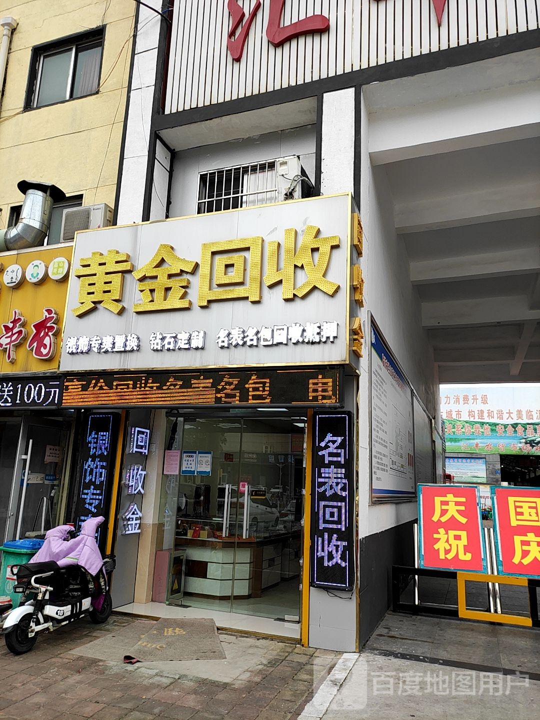 彩金回收(临沂兰山前十街店)