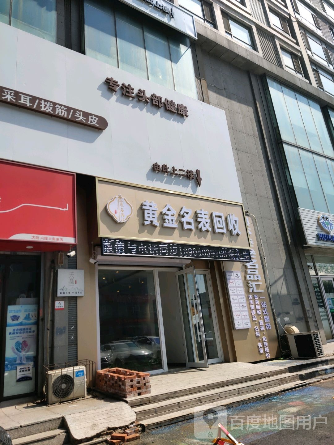 黄金名表回收(德馨苑店)