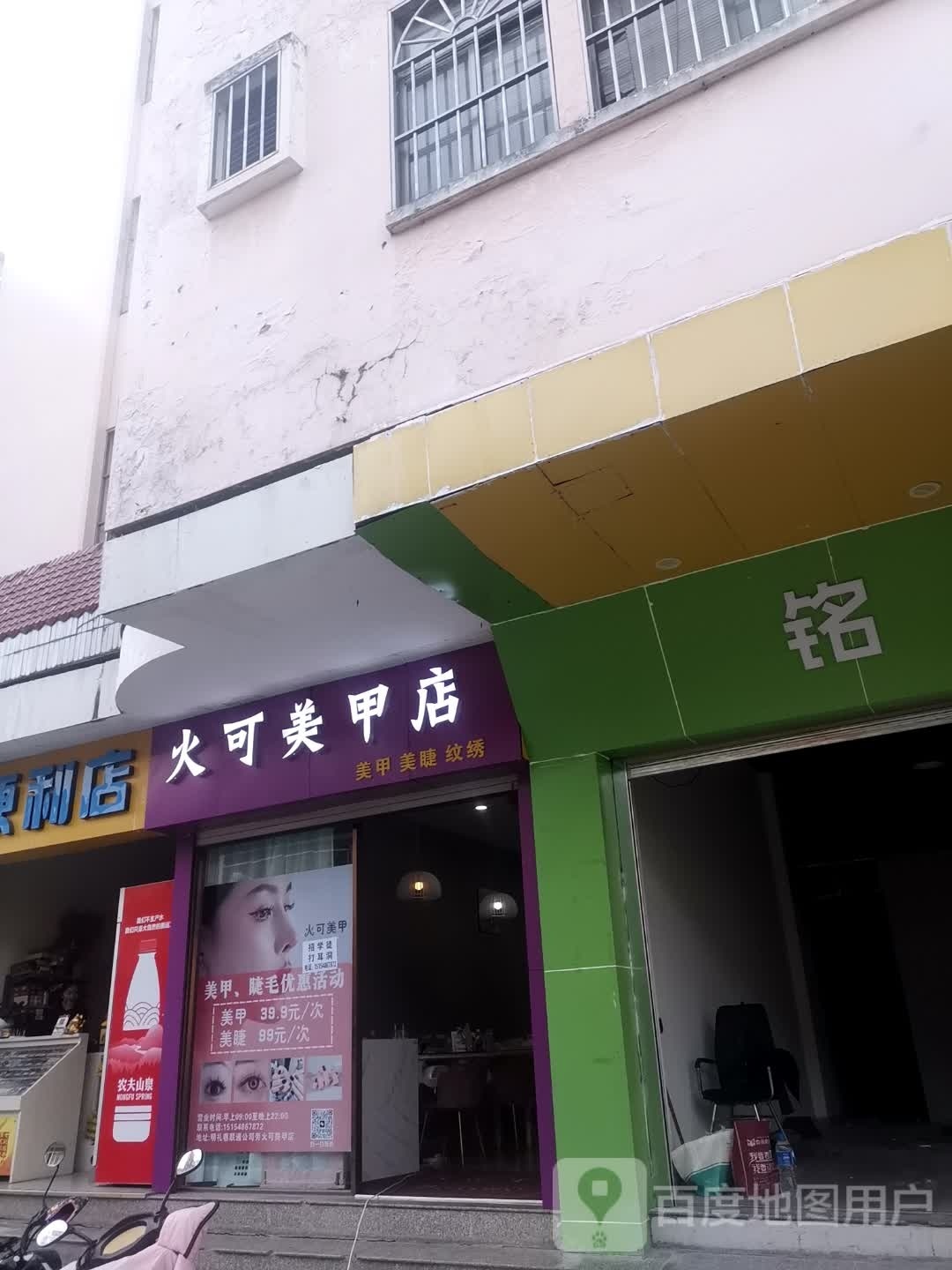 火可味张甲店