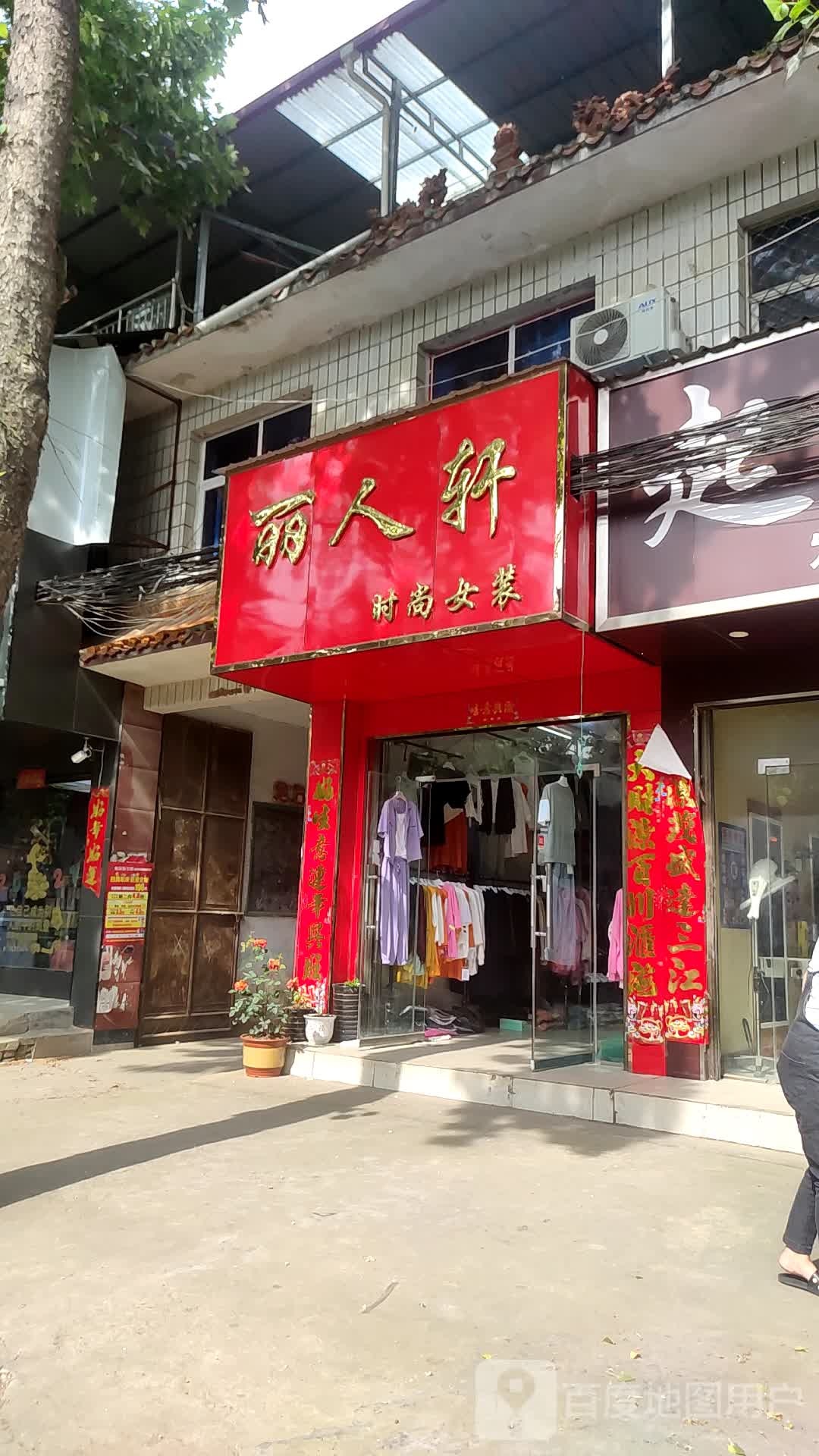 方城县博望镇丽人轩(张骞路店)