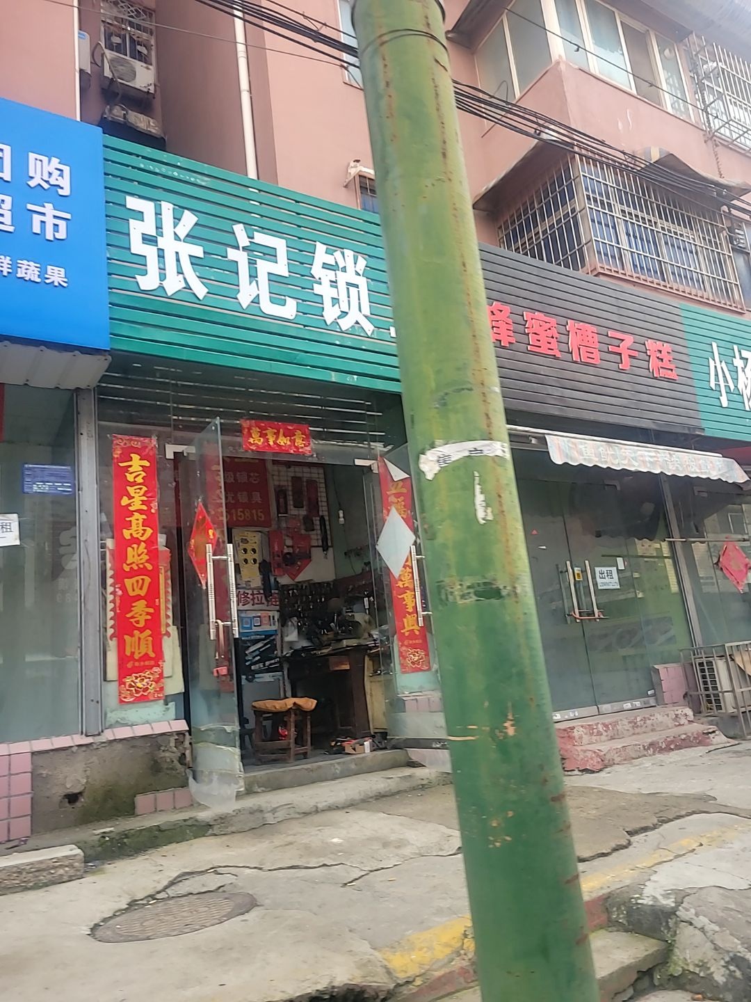 张记锁业