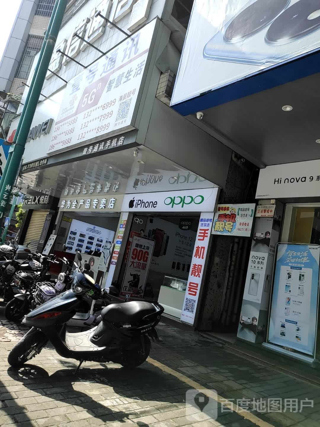 壹号通讯(兴云西路店)
