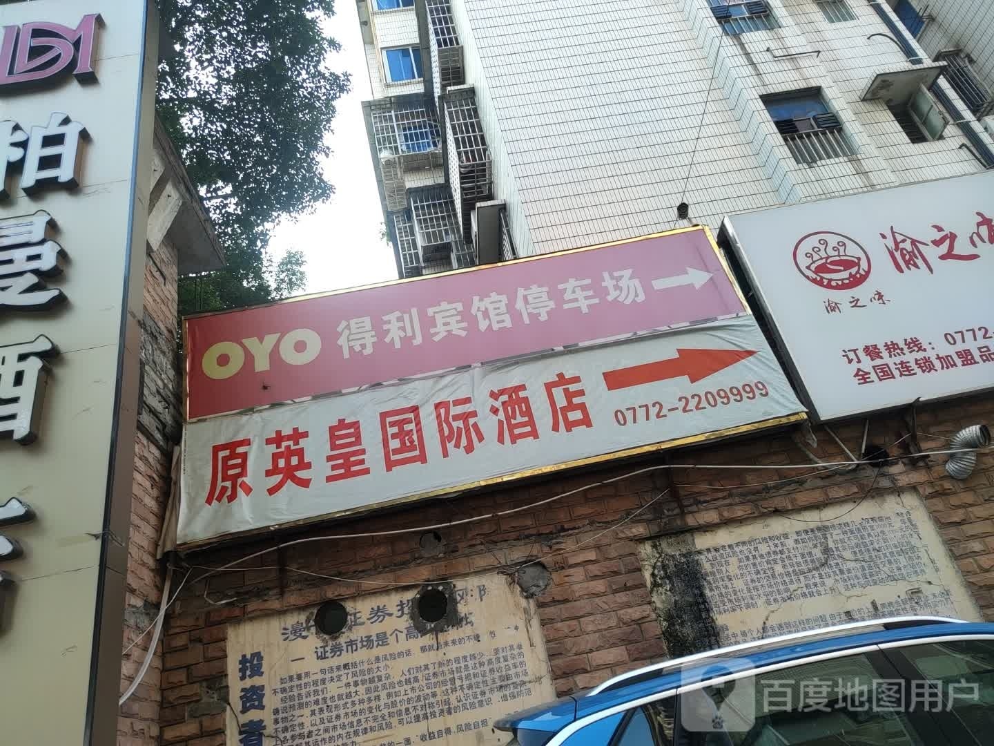 柳州英皇国际酒店