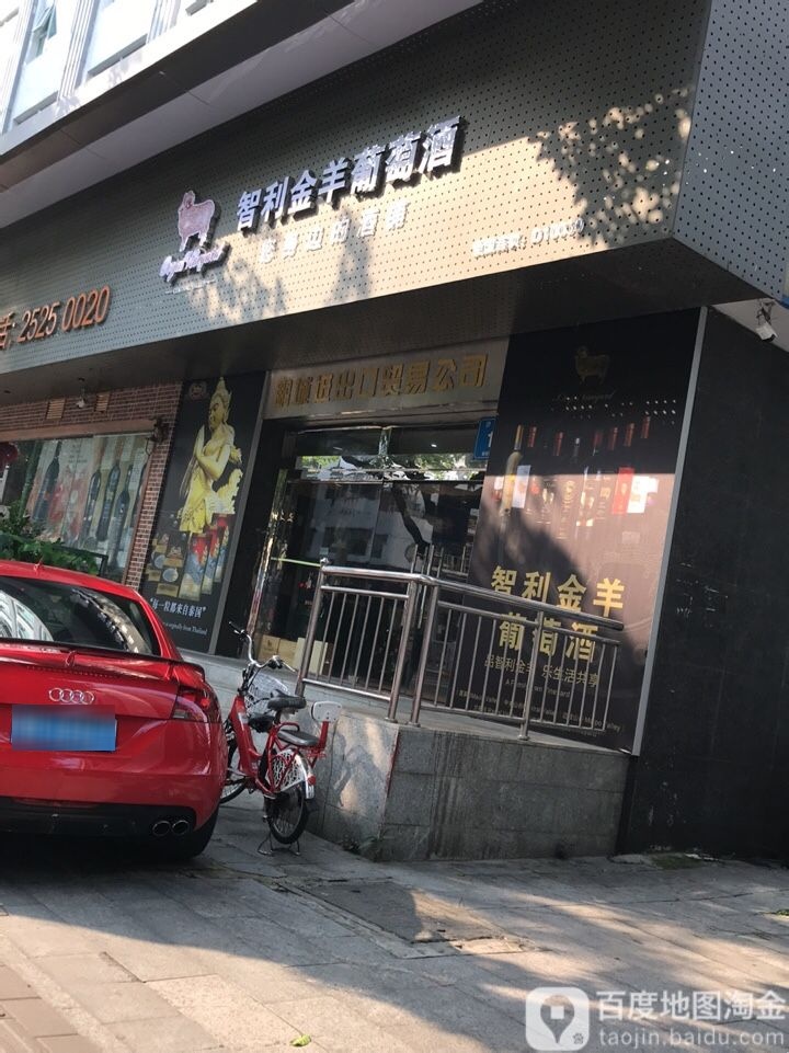智利金羊葡萄酒(沙深路店)
