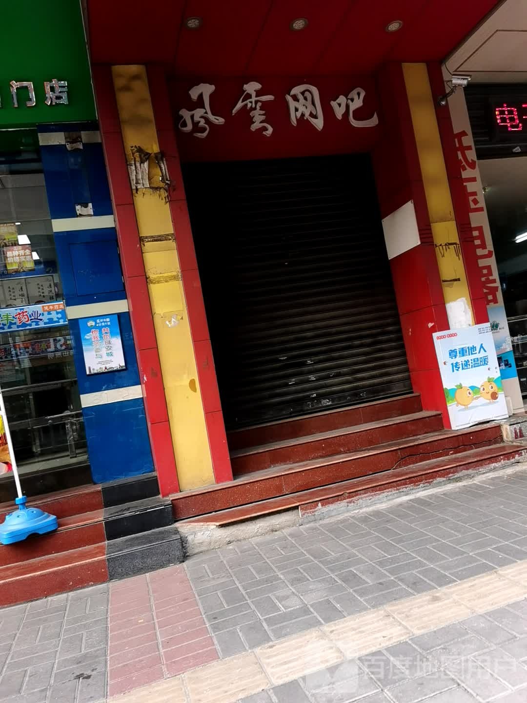 风云网吧大型连锁网吧(西门路店)