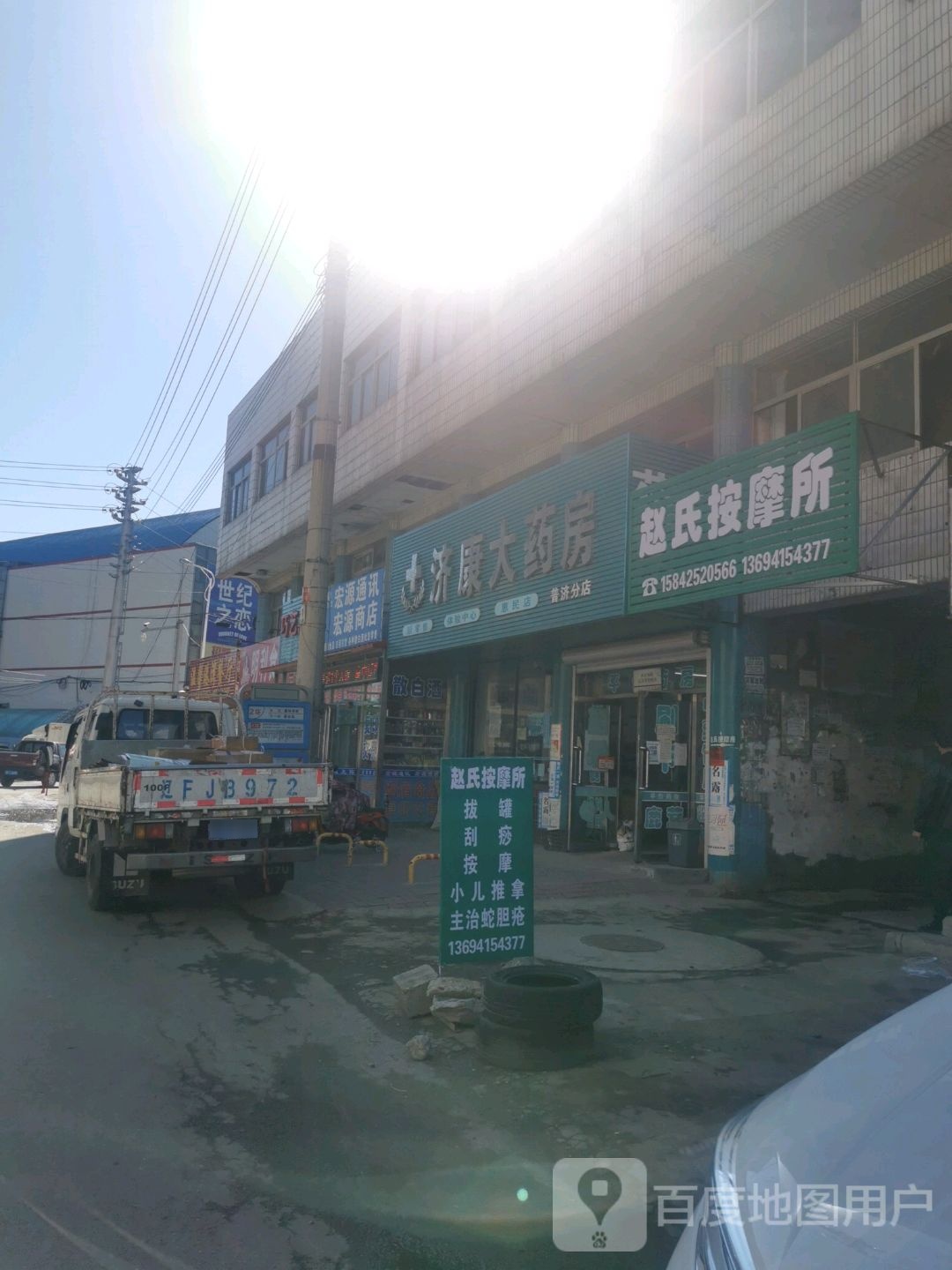 赵氏按摩所