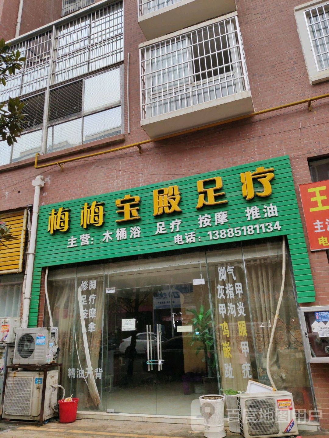 梅梅宝殿足疗