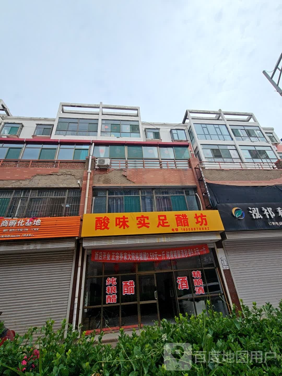 酸味实足醋坊