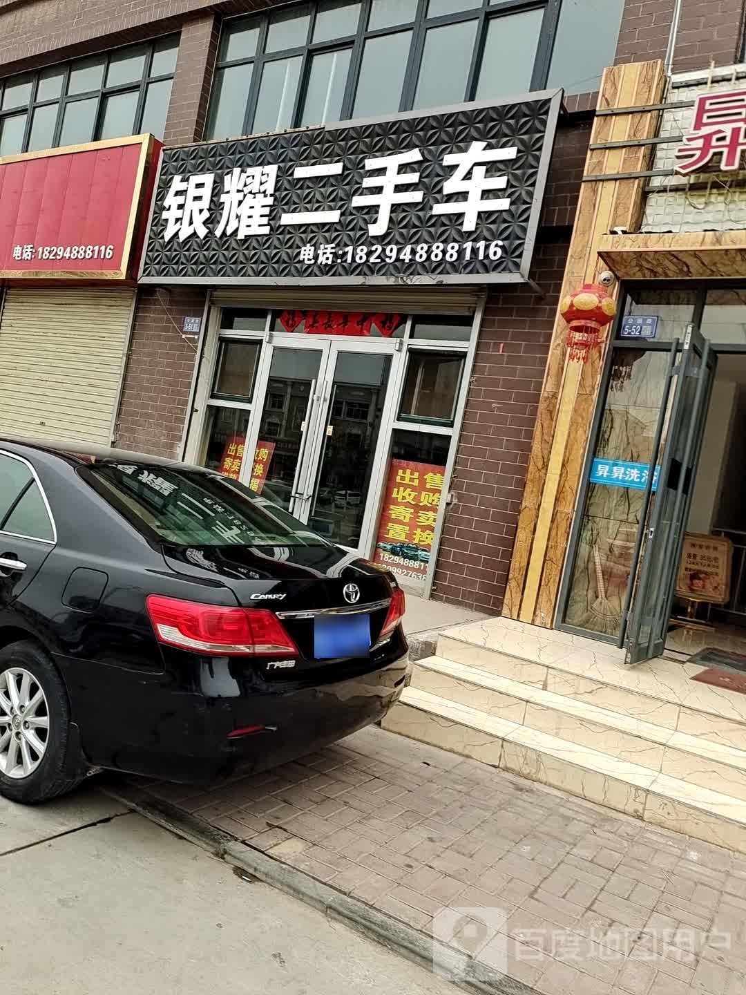 银耀二手车