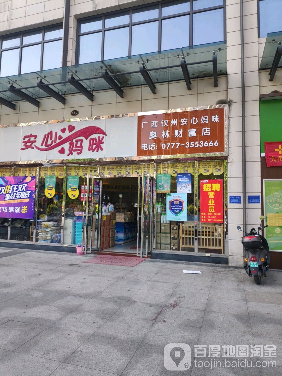 安心妈咪(奥林财富中心店)