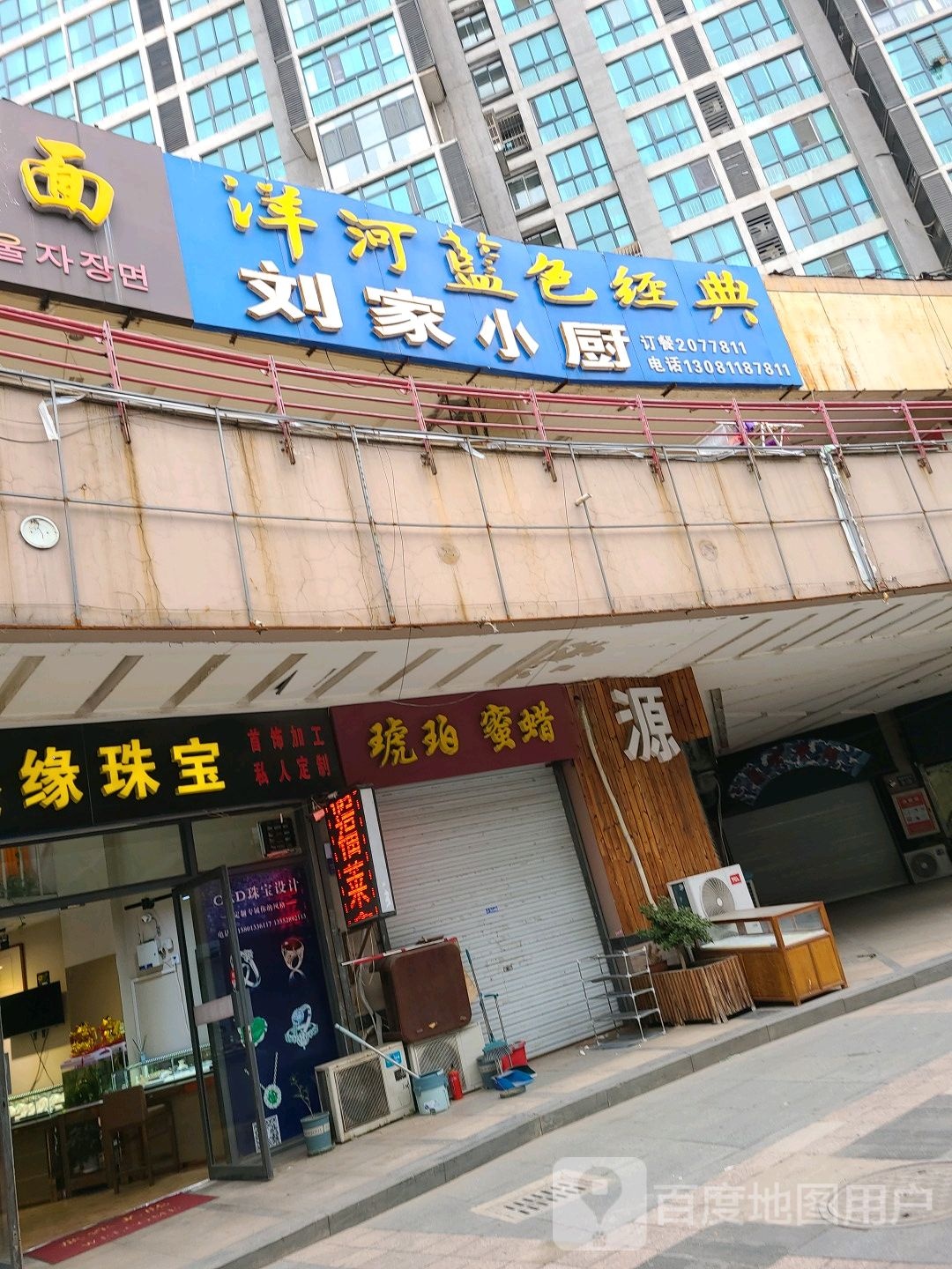 福莱鑫缘珠宝