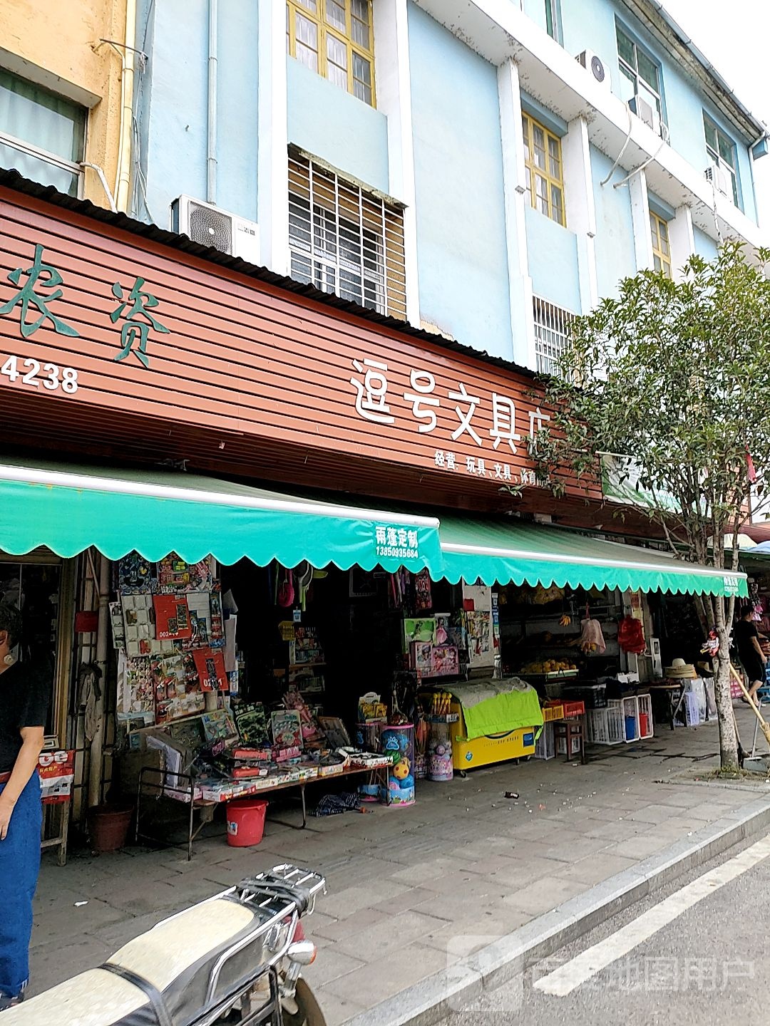 逗号文具店(新华路店)