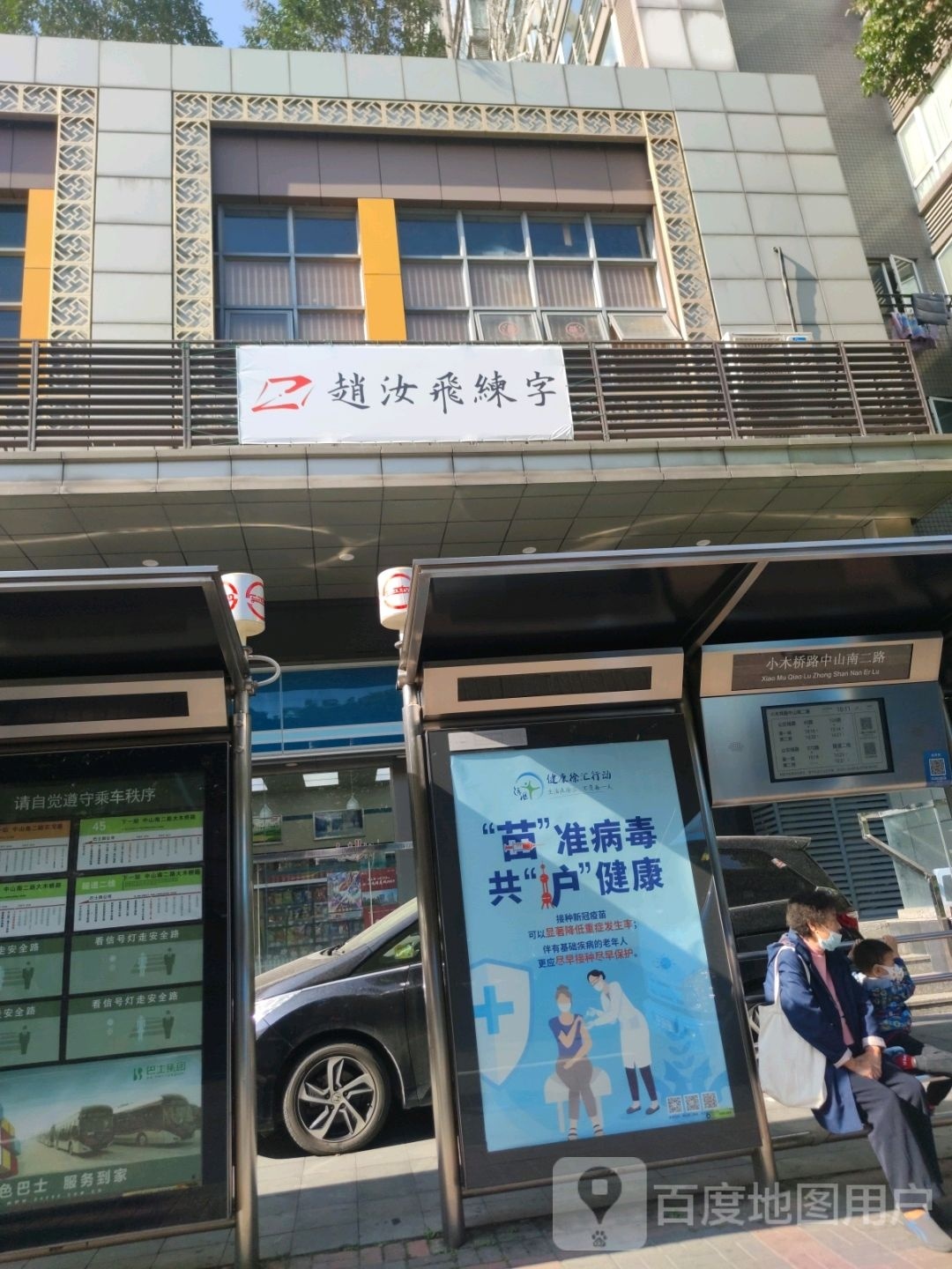 赵汝飞练字硬笔书法(枫林校区)