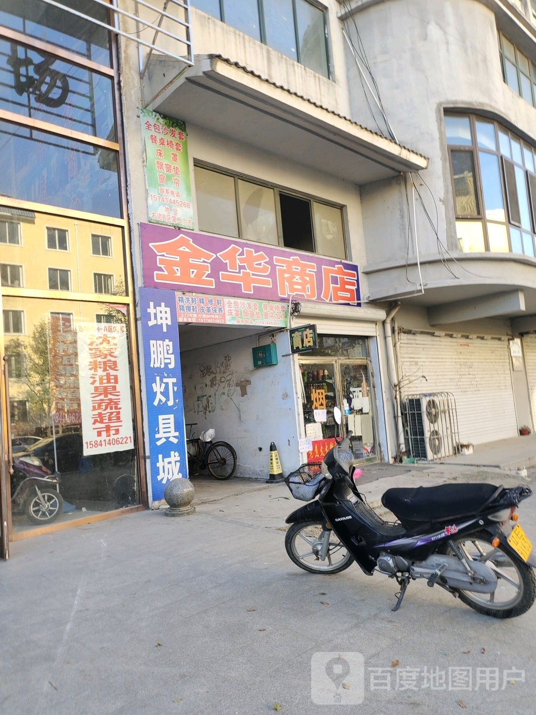 金华商店(辽东建材市场店)