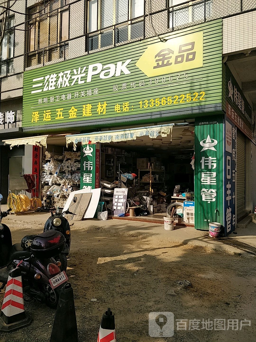 泽运五金建材