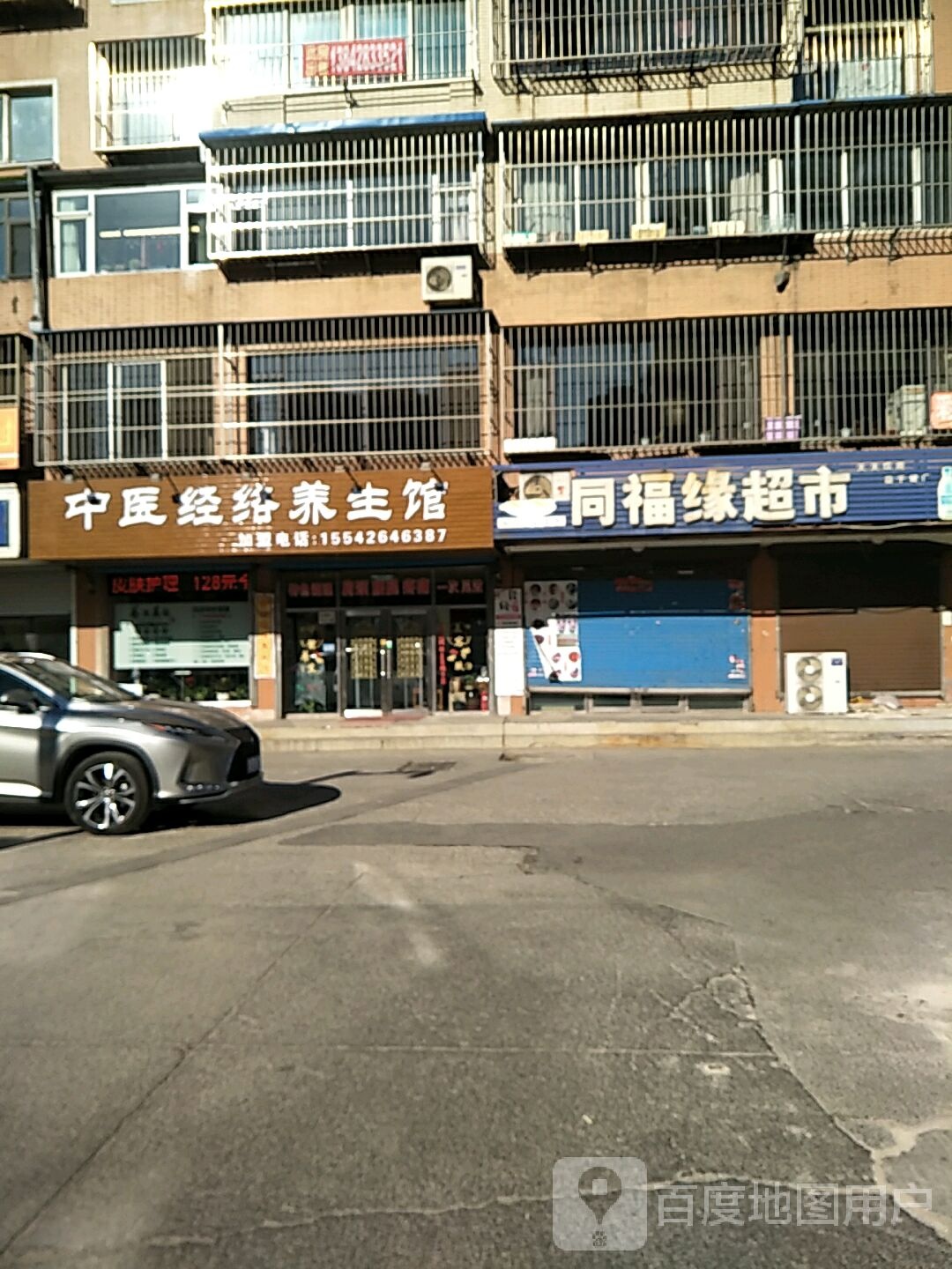 同福缘超市