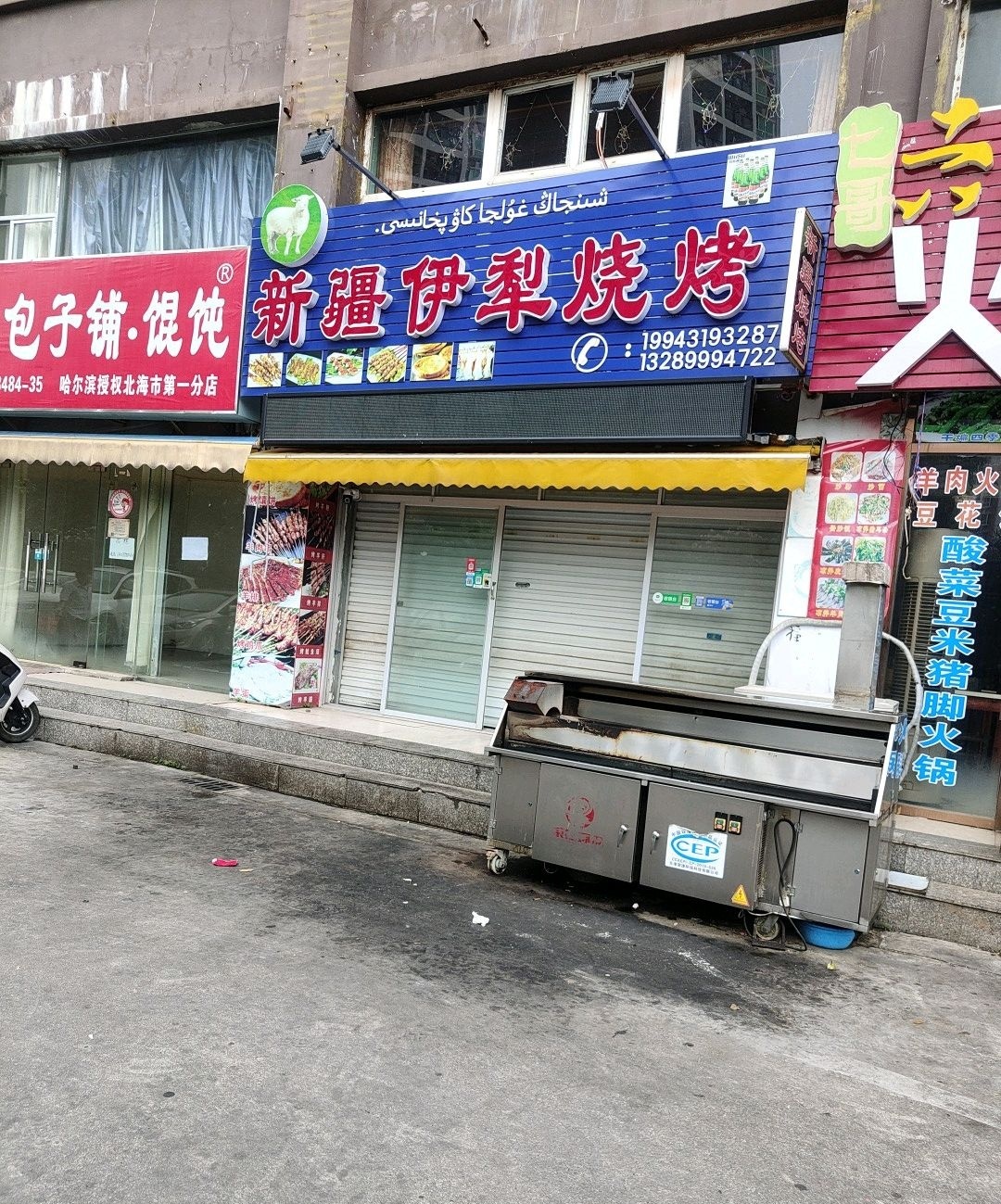 新疆伊犁烧烤(桐洋家园店)
