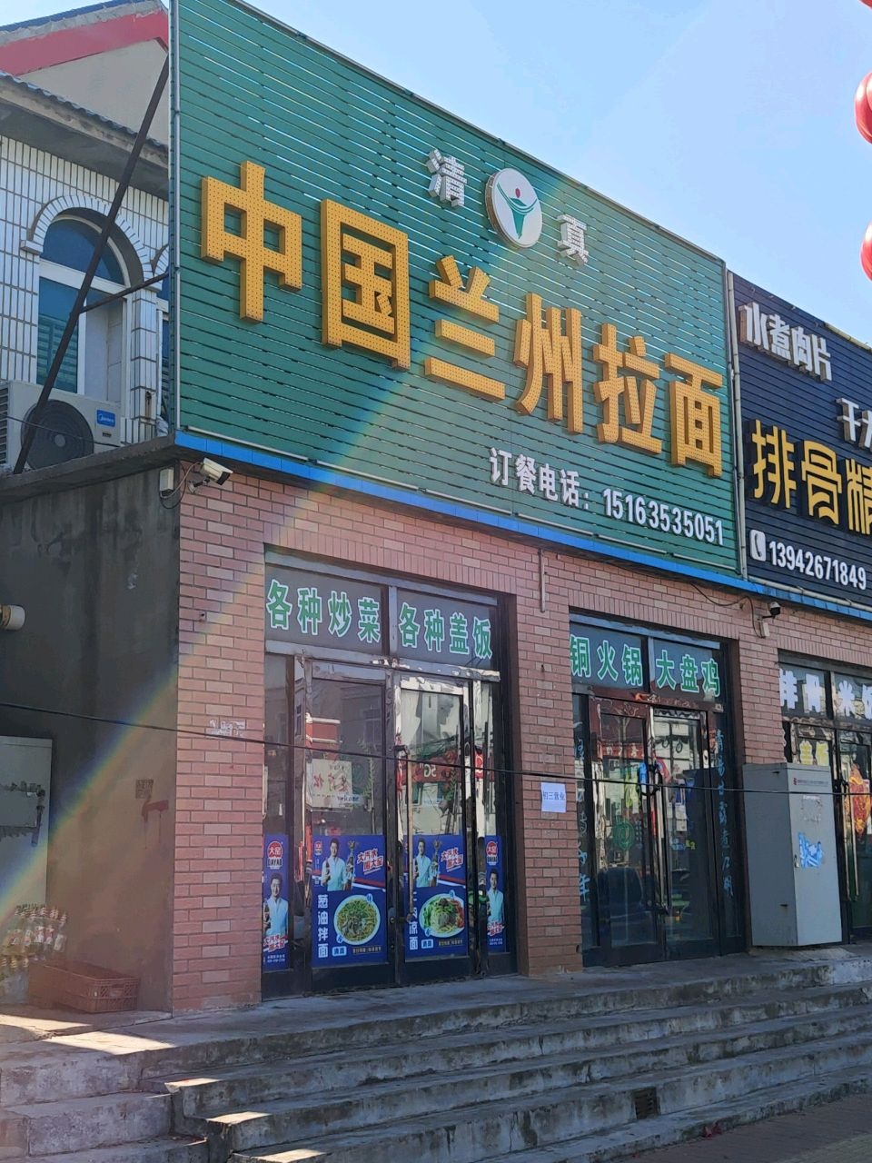 清真中国兰州拉面(复红线店)